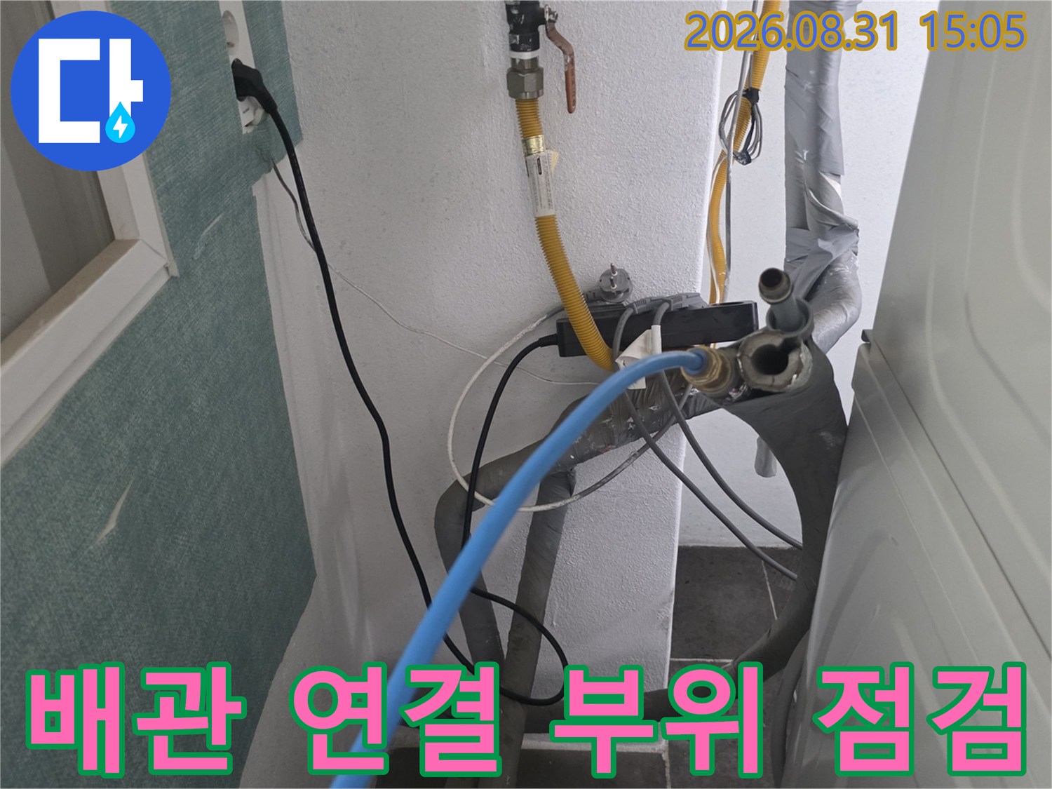 강동구 암사동-누수 지점을 찾기 위해 밸브와 호스를 연결한 공압 검사 장비