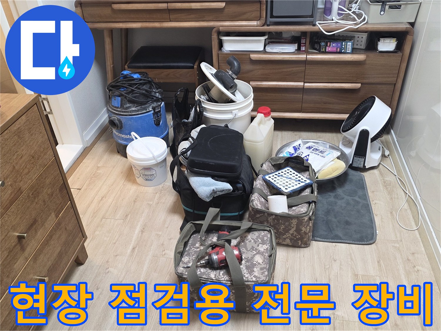 누수 지점 탐색을 위해 현장에 배치된 각종 측정기 및 배관 검사용 도구