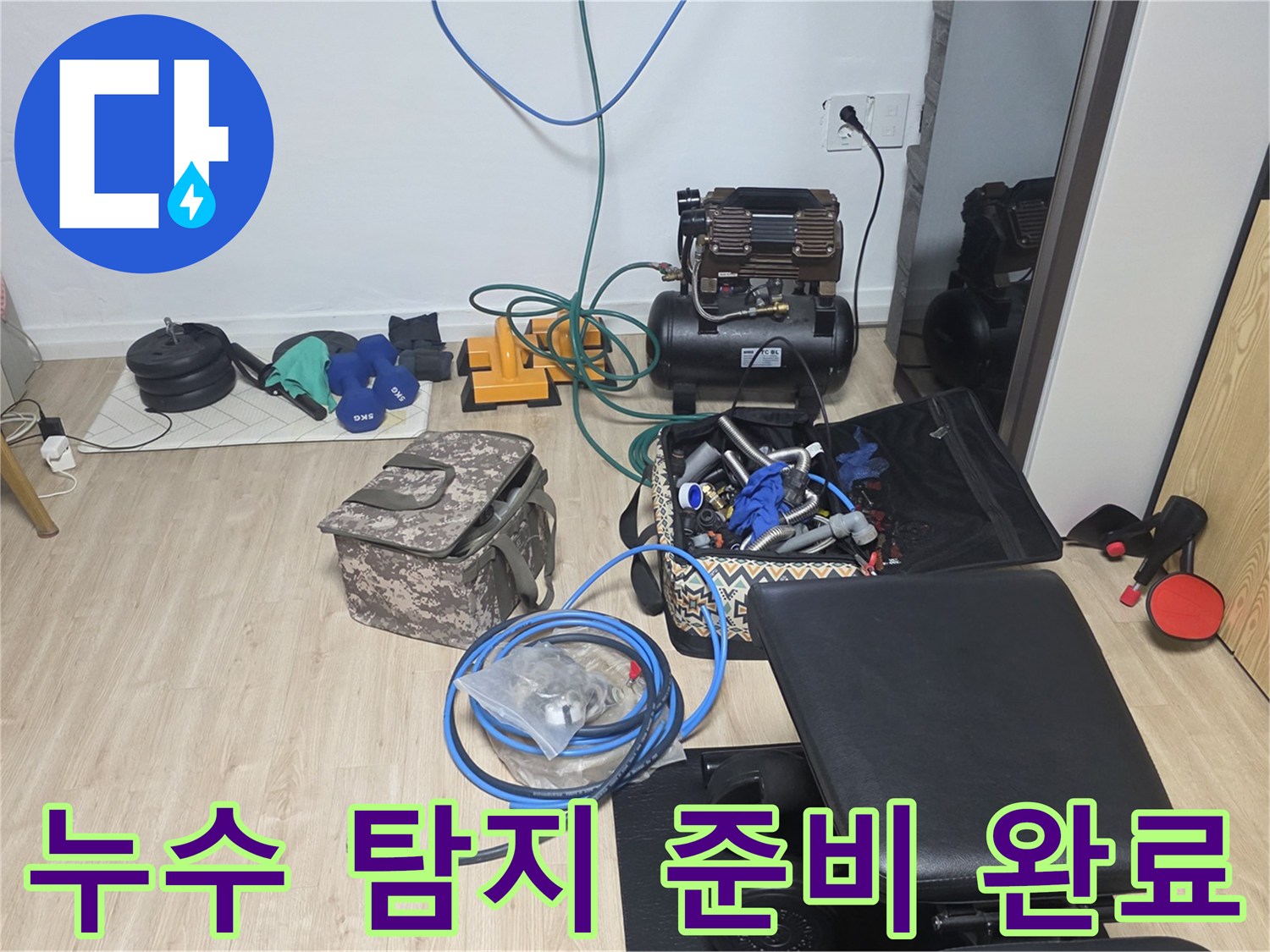 배관 압력 검사와 미세 누수 확인을 위해 세팅된 전문 장비 모음입니다.