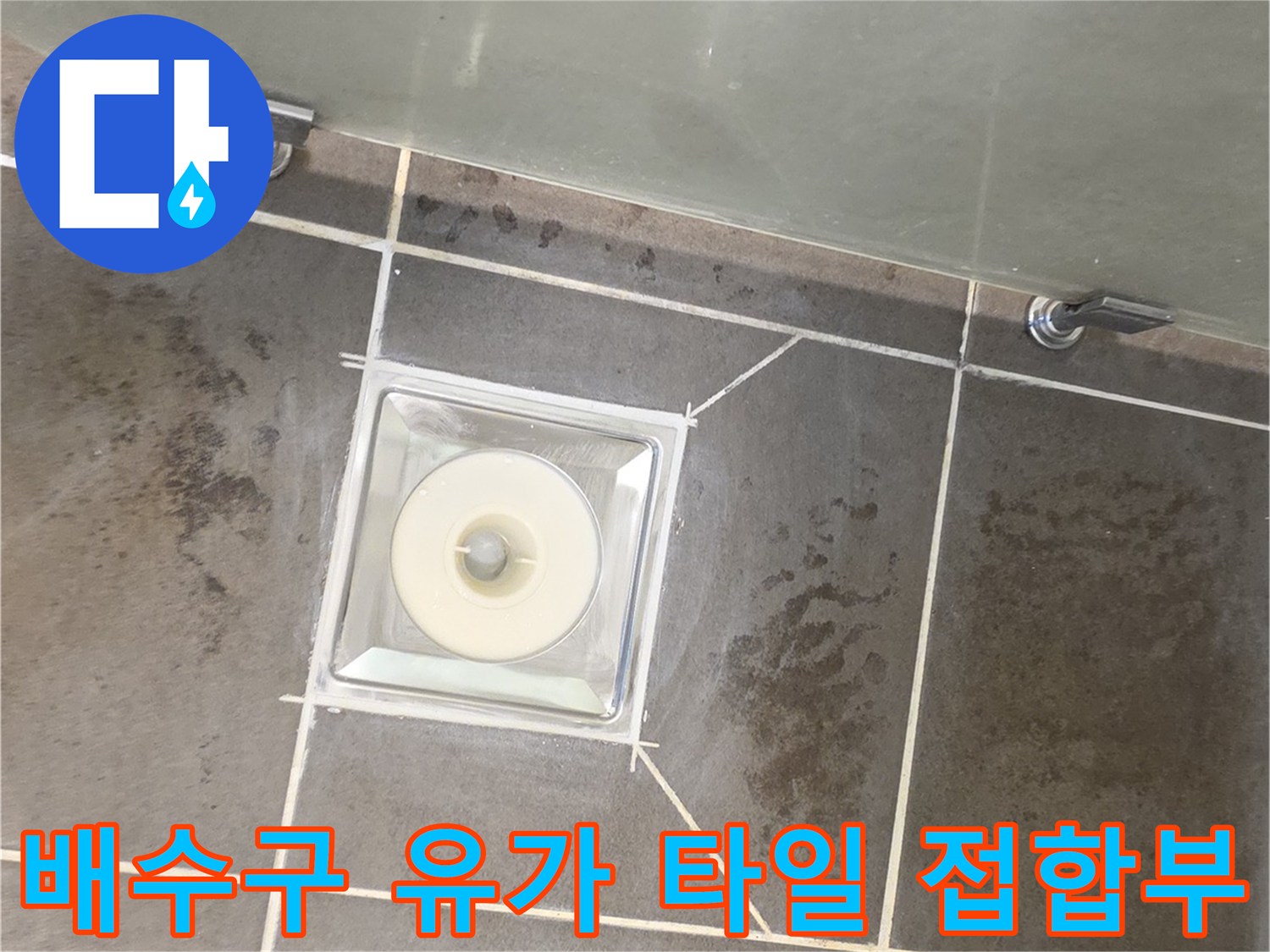 유가 주변의 타일 마감 상태를 보여주는 현장 사진입니다.