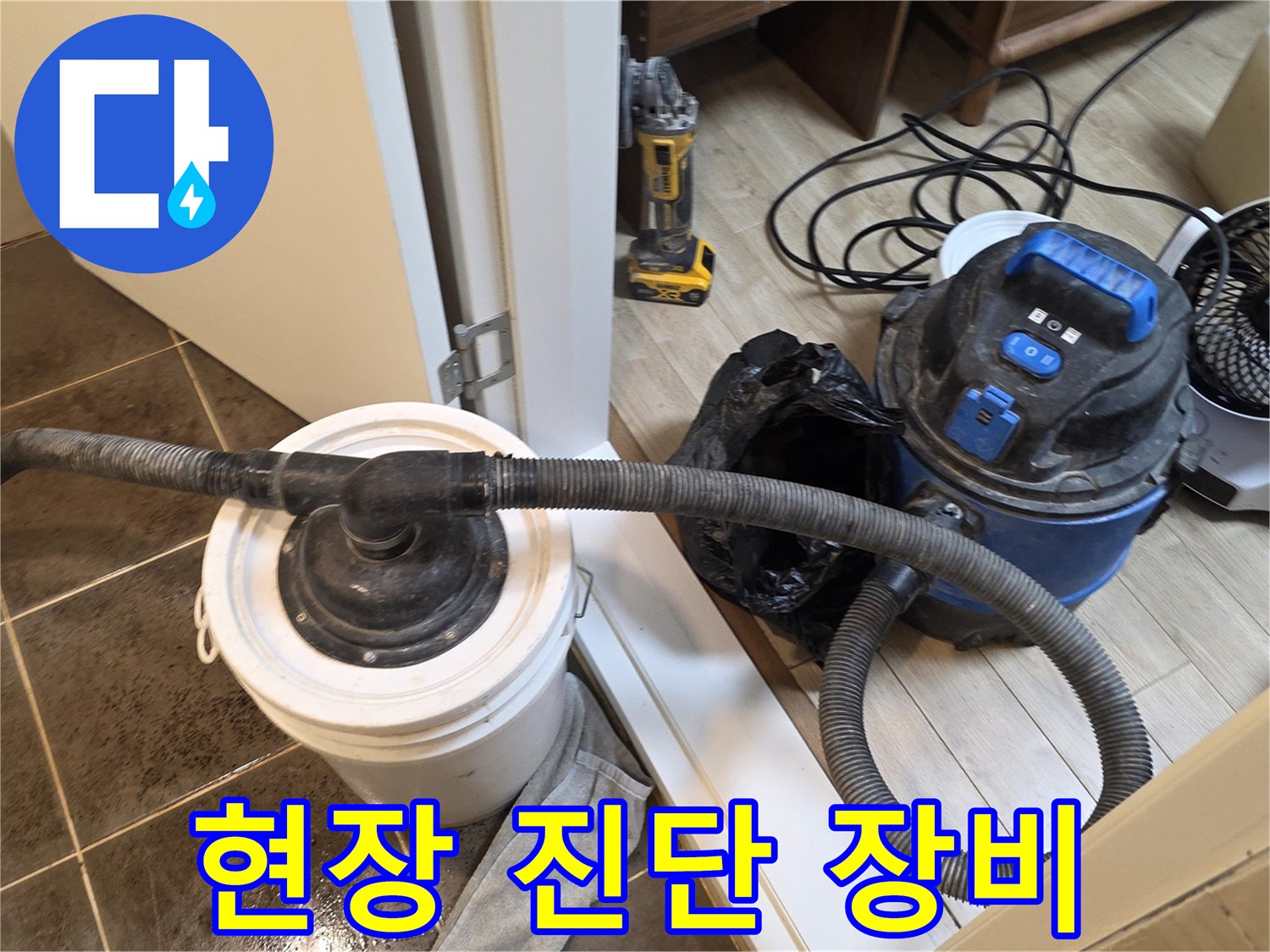 화장실-누수-원인-파악을-위한-전문-장비-세팅