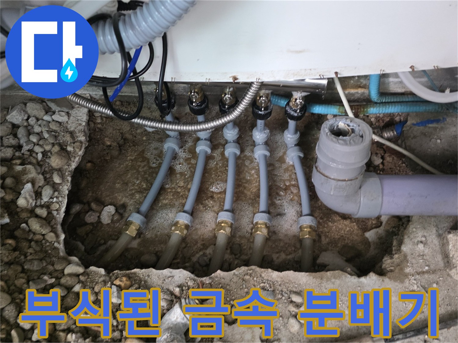 금속재질의-분배기-및-연결된-급수-배관의-부식-현황