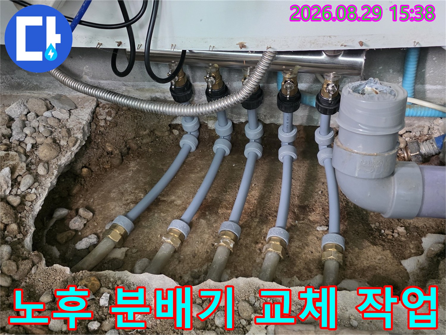 성북구 동소문동 현장의 싱크대 하부 굴착 후 진행된 분배기 및 배관 보수 공사