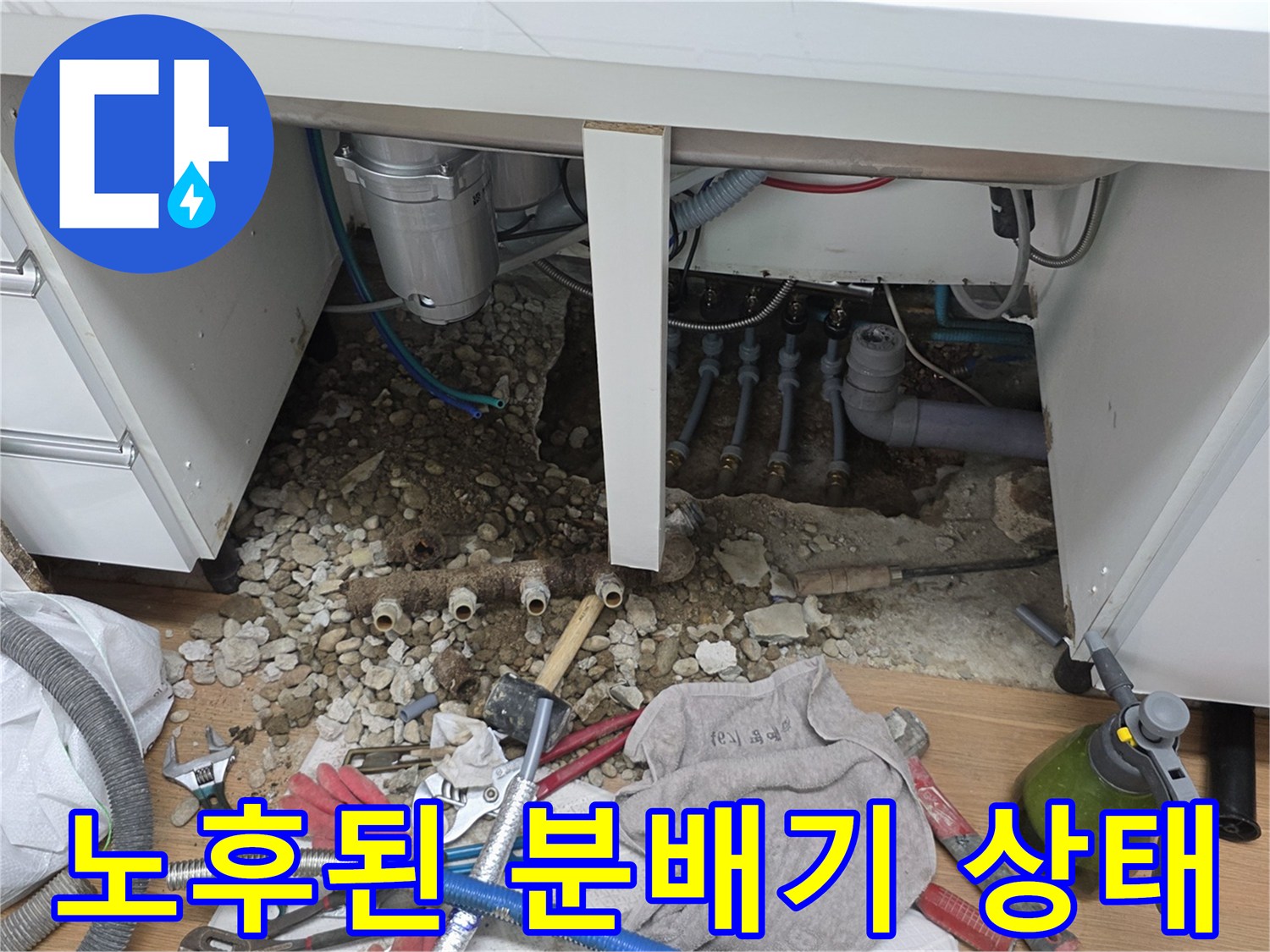 성북구 싱크대 밑-금속 배관의 부식과 파손이 드러난 굴착 현장