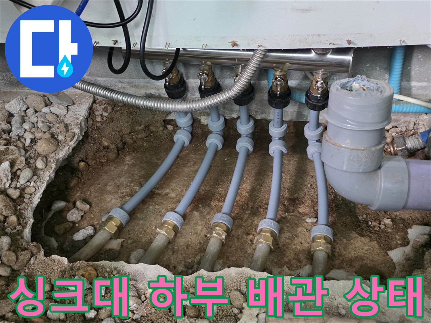 성북구 싱크대 하단-매립된 분배기 및 배관 부식 상태를 보여주는 사진입니다.