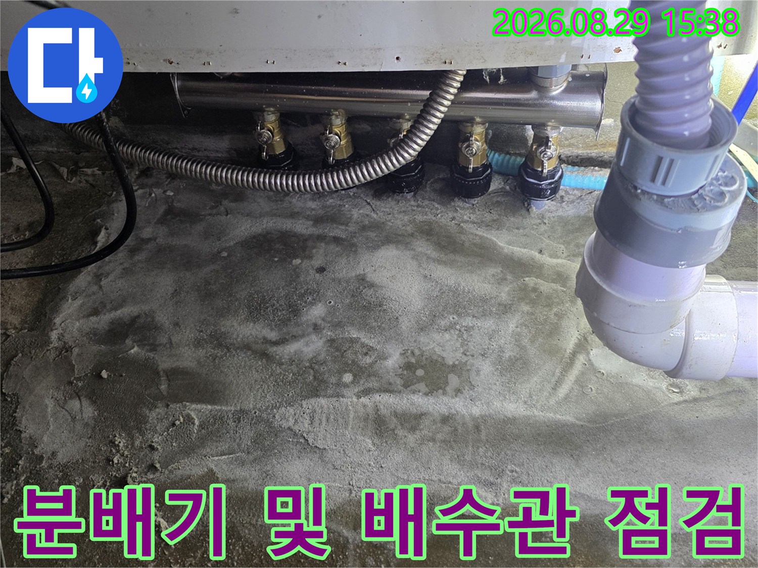 싱크대 하부-분배기와 연결된 배관들의 모습