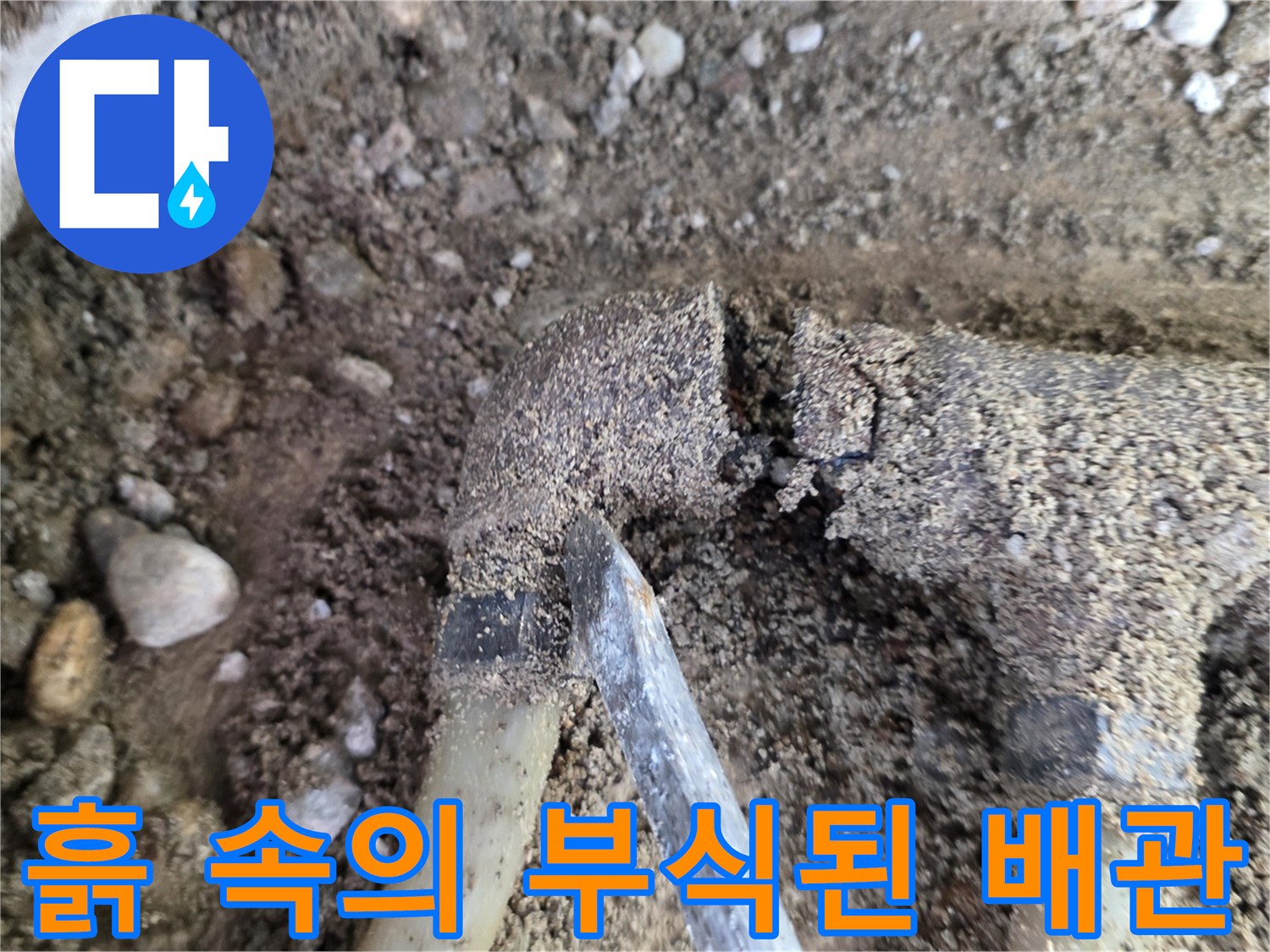 현장 사진-부식이 진행된 하부 분배기 연결 부위
