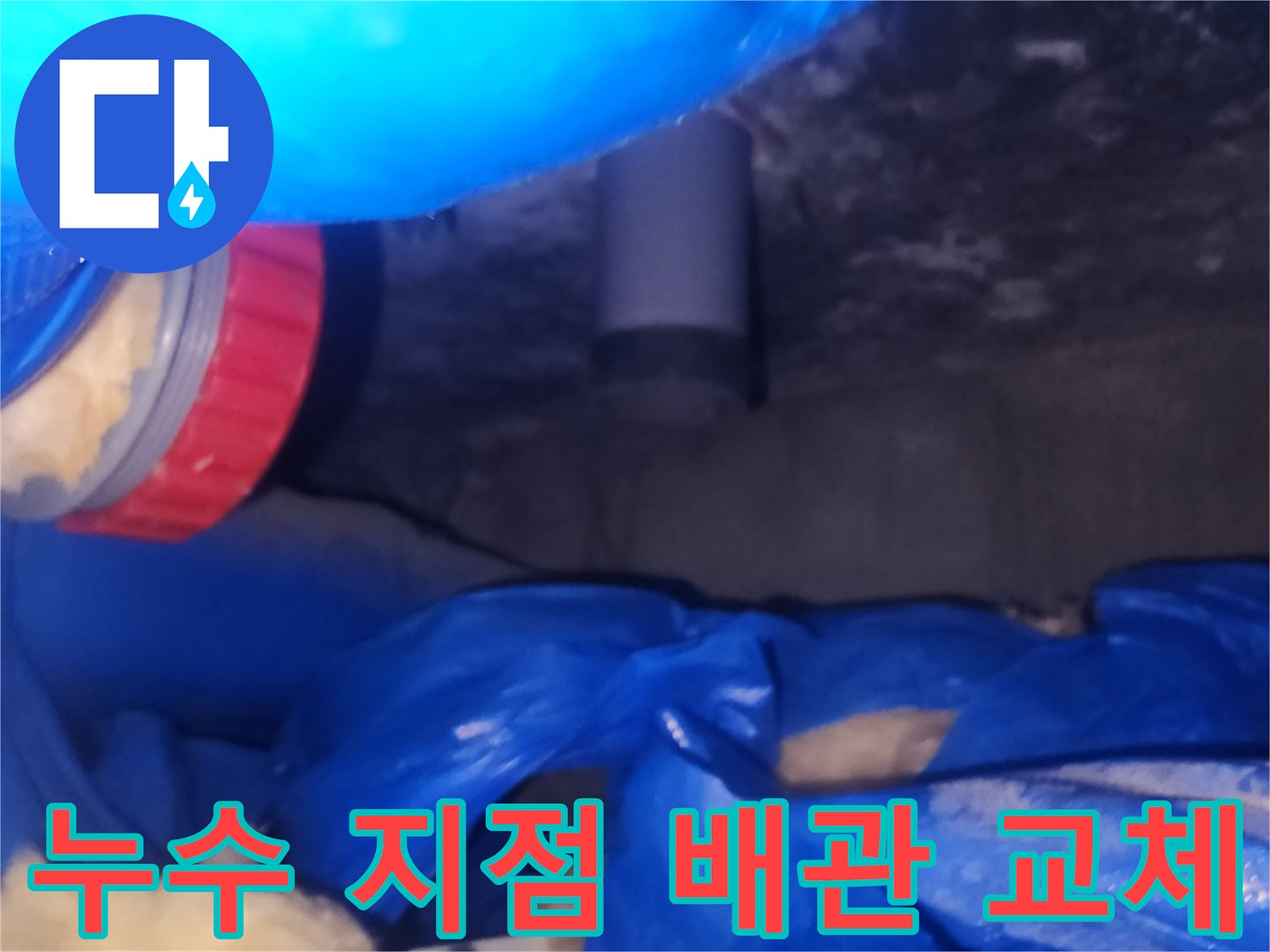 기존-배관을-탈거하고-새로운-부속을-연결하는-모습