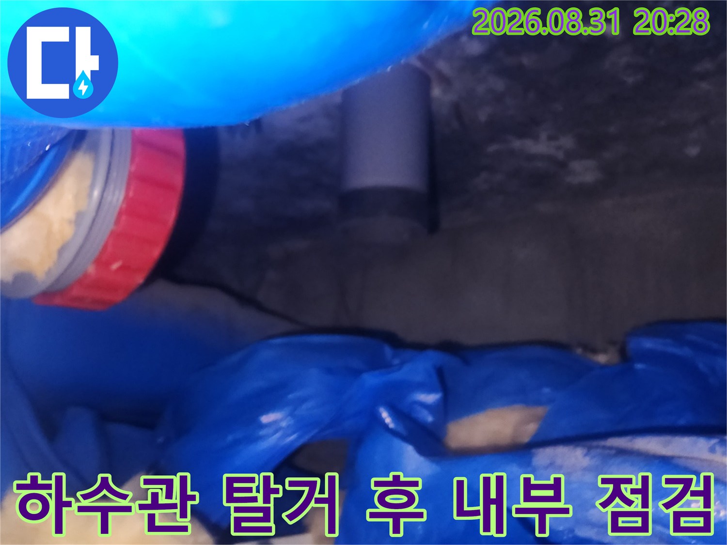양천구 작업지-하수관을 분리하여 누수가 발생하는 연결 부위를 상세히 관찰하는 중입니다.