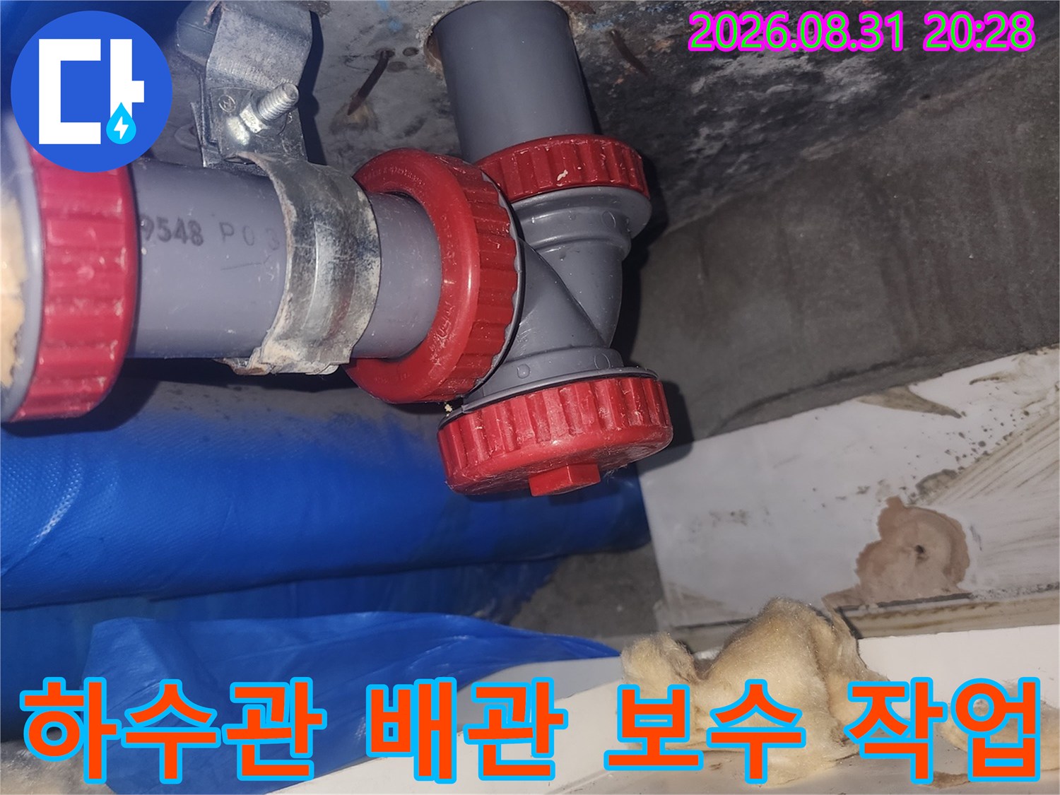 양천구 현장의 하수관 연결 부위 배관 교체 작업 모습입니다
