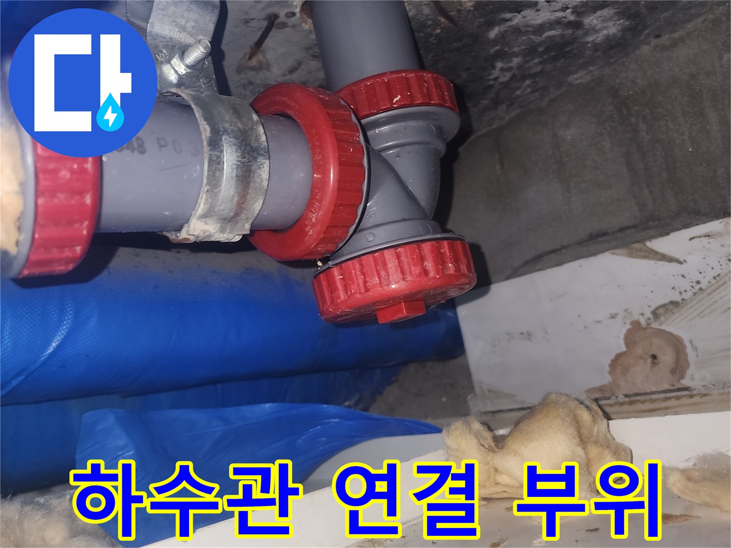 하수관-연결-부위-배관-보수-완료
