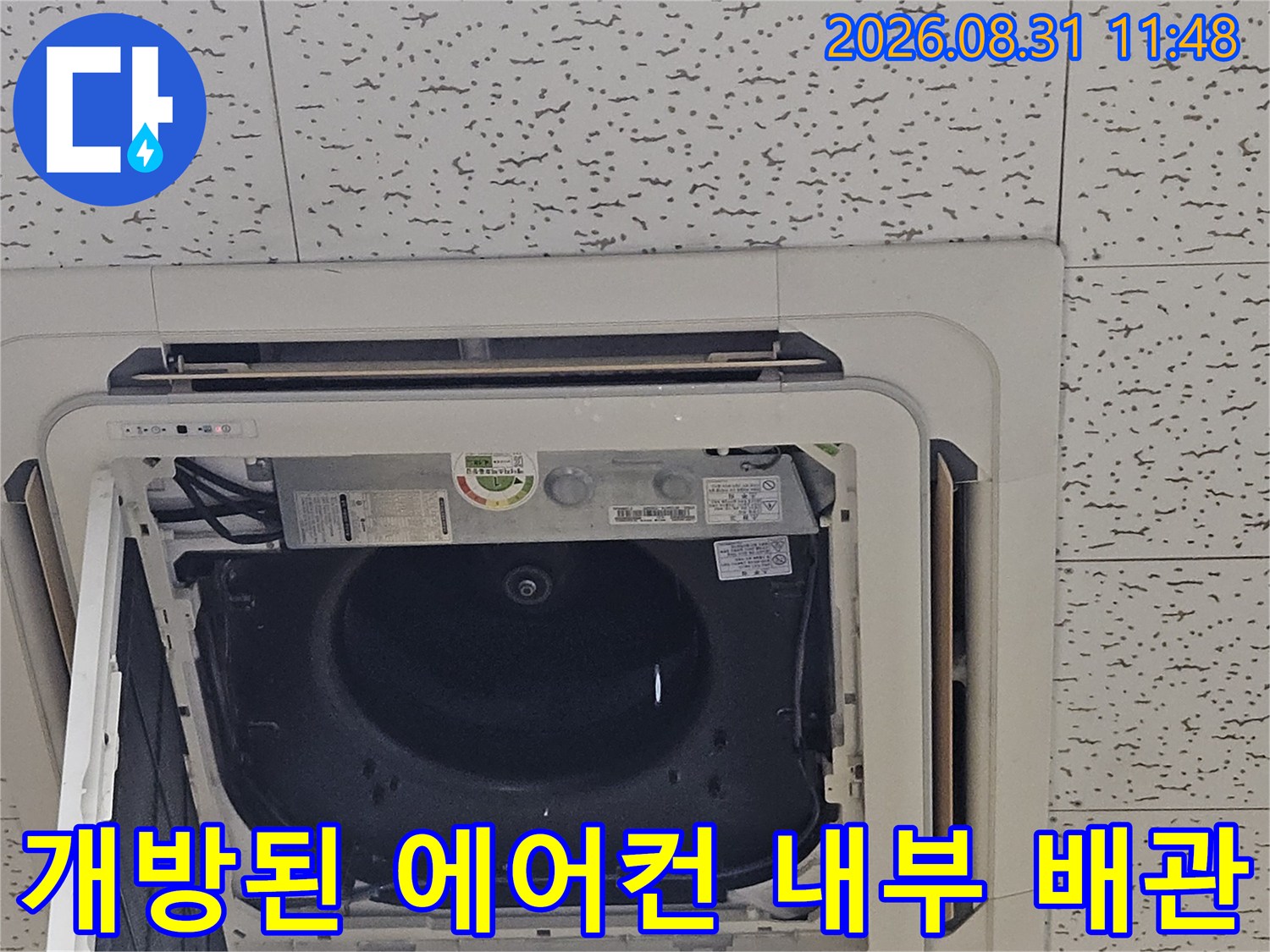 김포 장기동-에어컨 천장 내부 드레인 배관 점검 모습