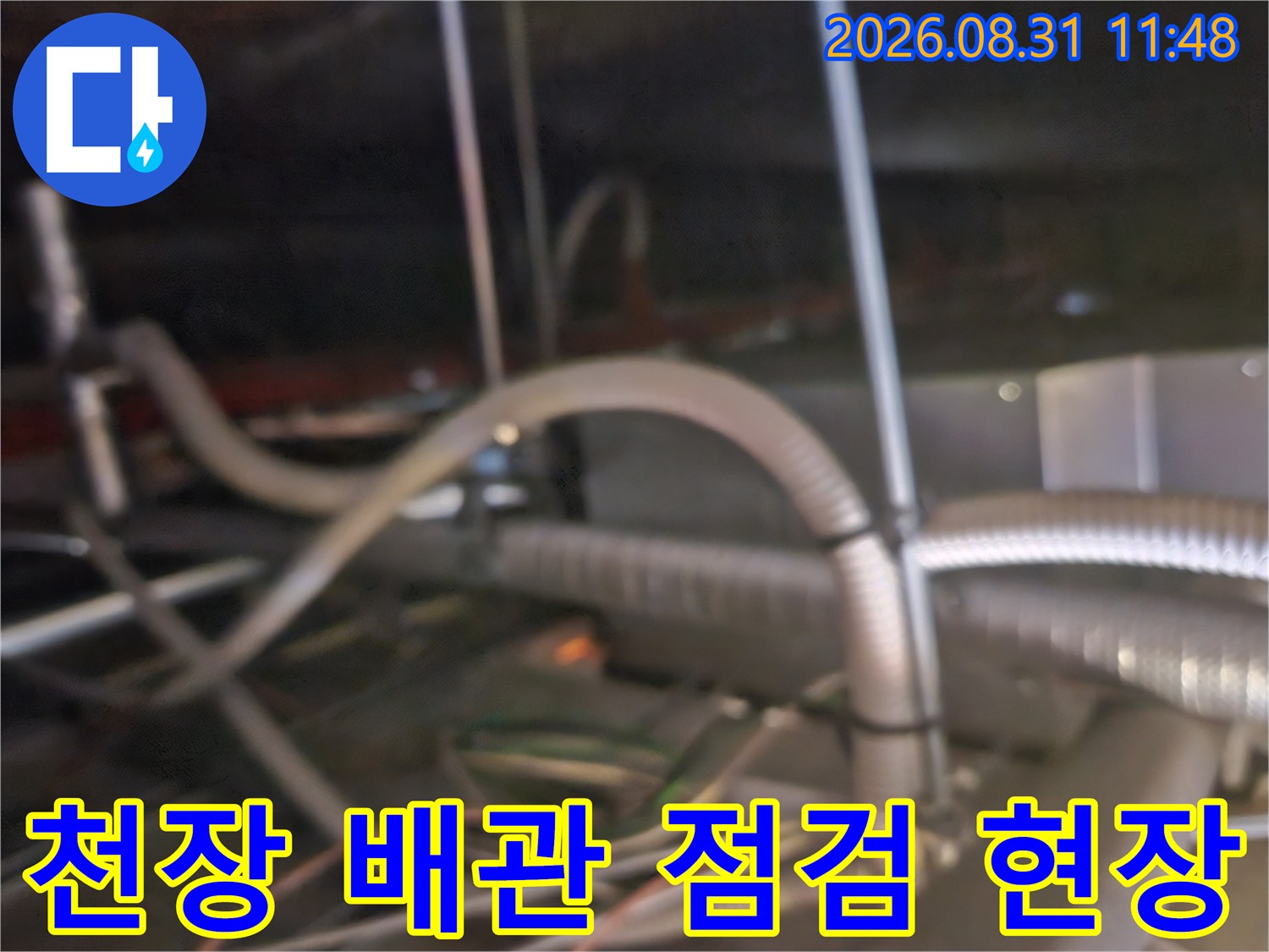 김포 장기동-에어컨 천장 내부 배관 점검 모습