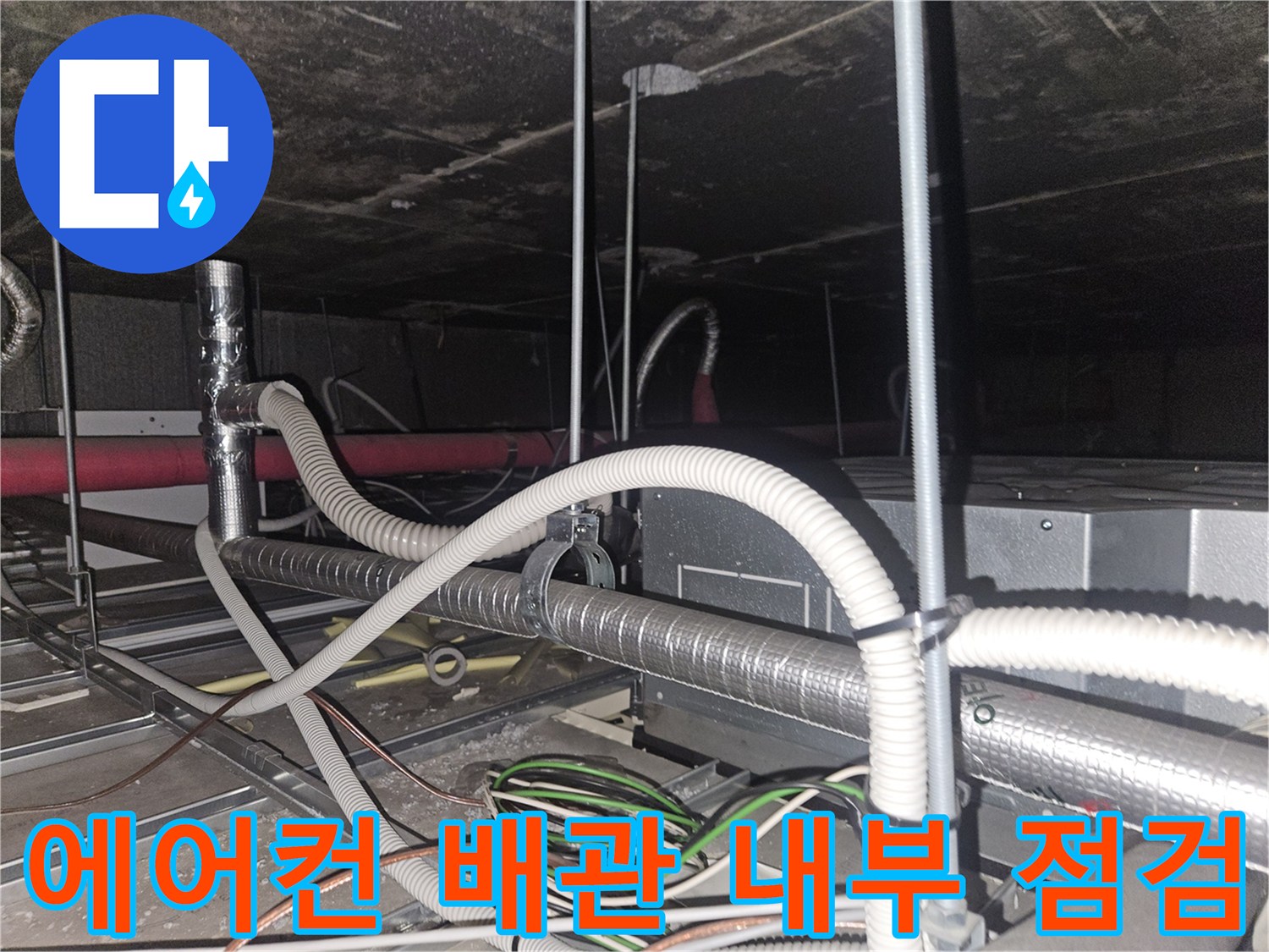 에어컨-드레인-배관-내부-구조-및-이물질-확인-상태