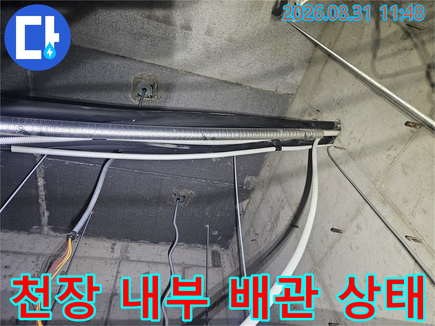 에어컨 배관과-전선이 지나가는 천장 내부 모습