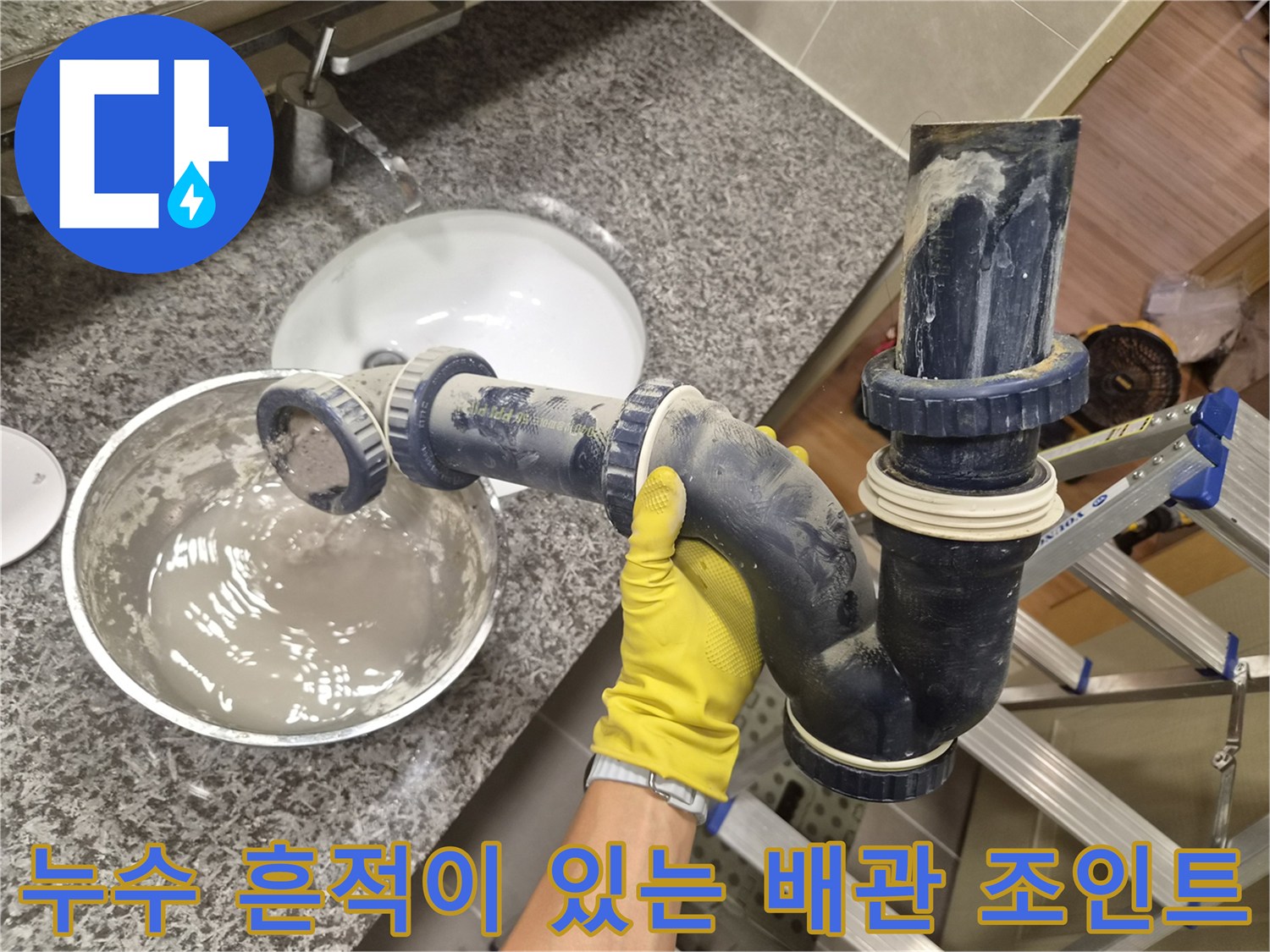 욕실 천장 내부에 노출된 누수 발생 배관 상태