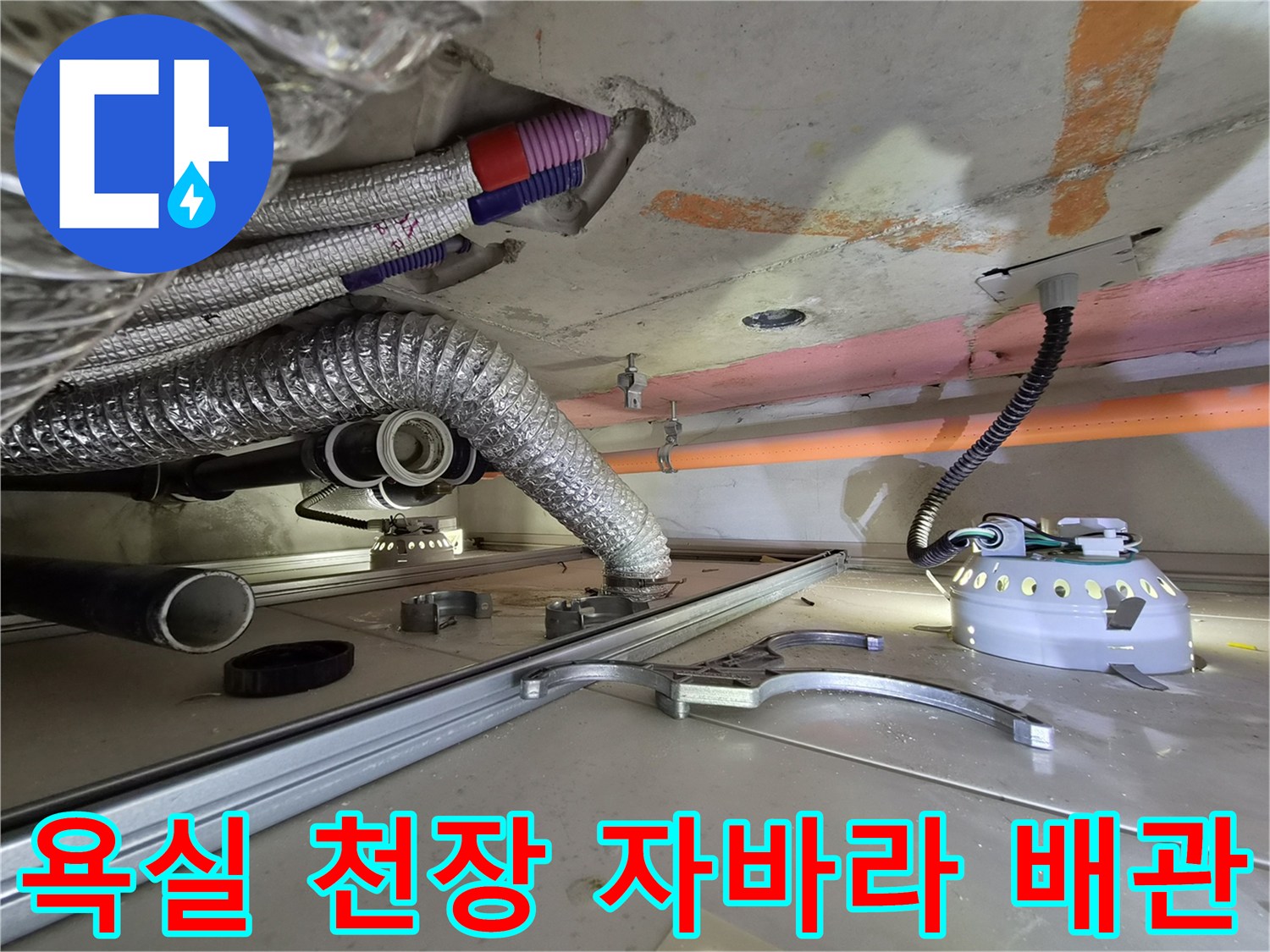 천장 내부 구조-은색 자바라 호스와 전기 배선 커넥터의 모습