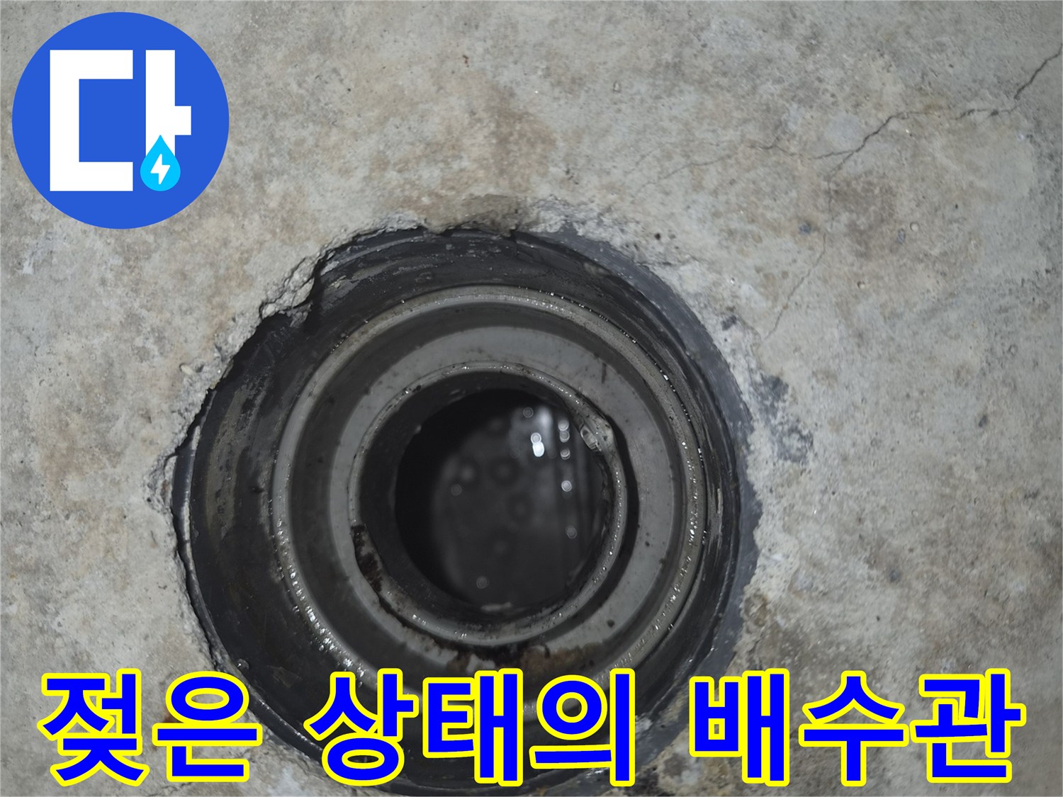 천장 내부 배수관-주변부가 젖어 있는 모습