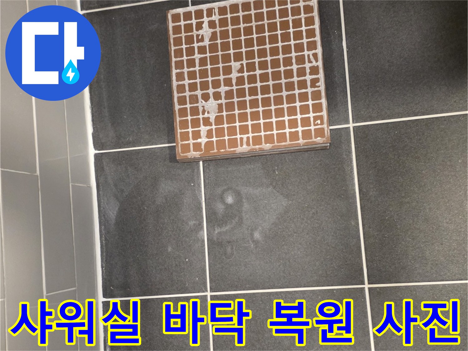 정상적으로-마감된-욕실-배수구-유가-모습