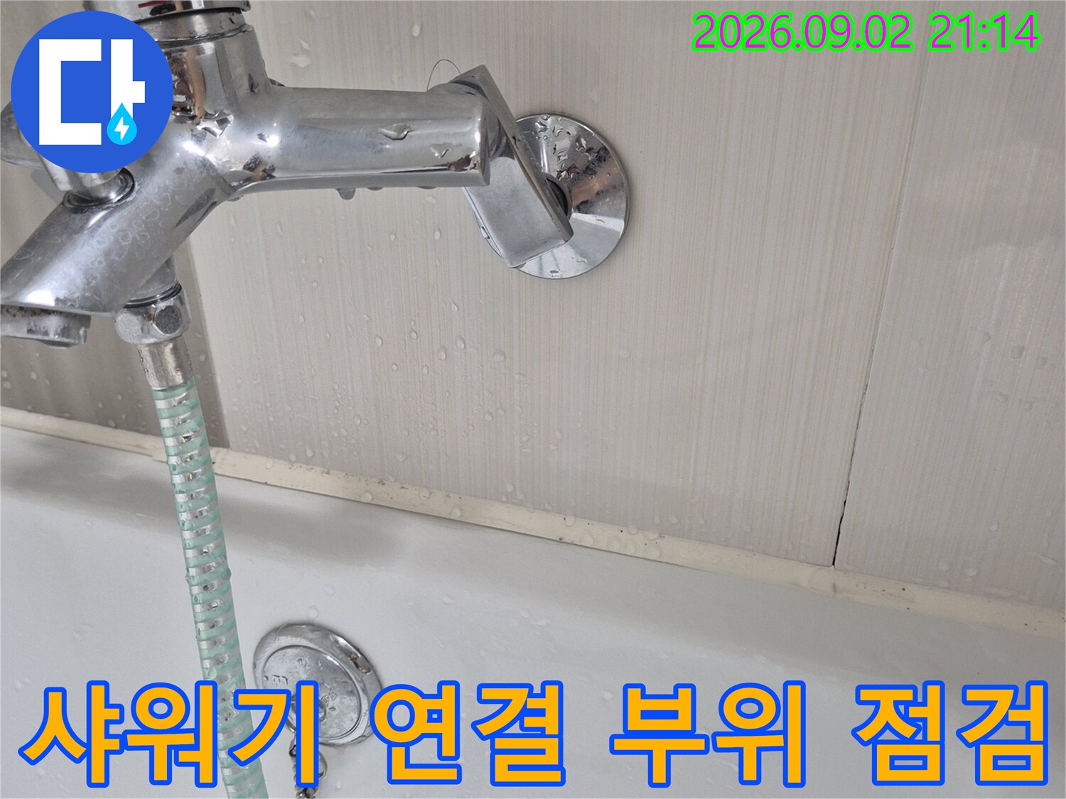 벽면에-고정된-수전과-연결된-샤워기-호스-근접샷