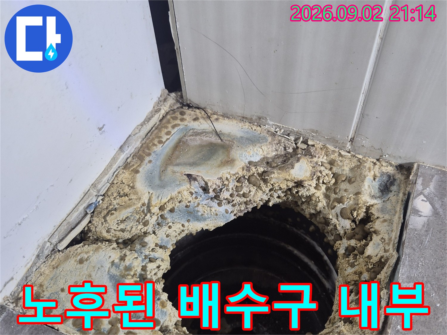 유가 철거 부위-부서진 방수층과 배관 주변 상태