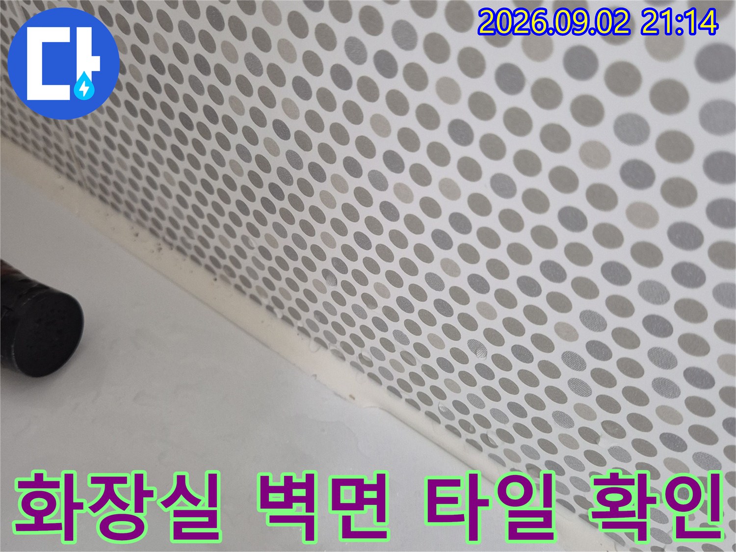 화성 동탄-모자이크 패턴의 타일과 경계면 마감재 상태를 상세히 촬영한 사진
