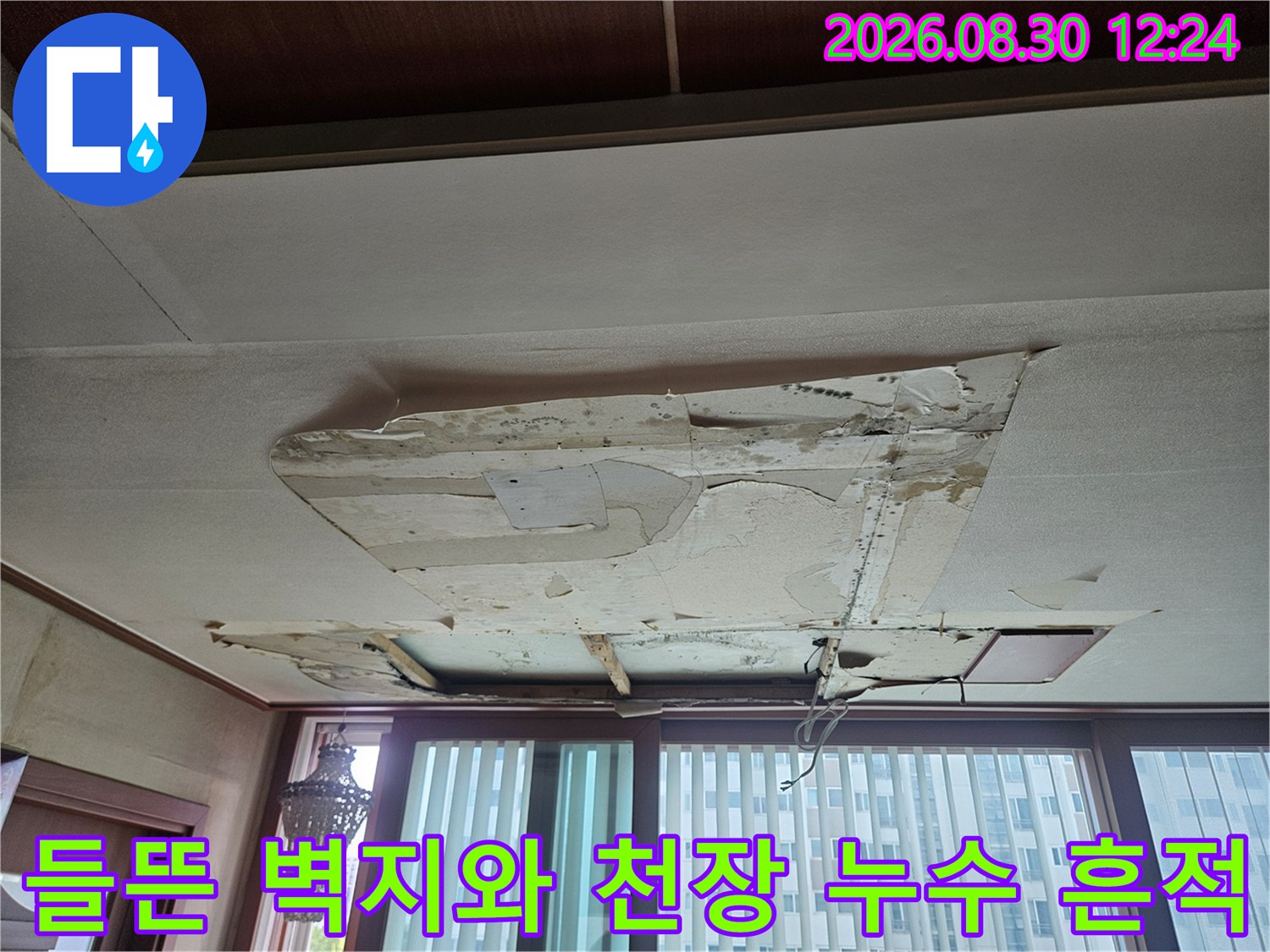 부천 상동 아파트-천장 벽지가 들뜨고 훼손된 모습