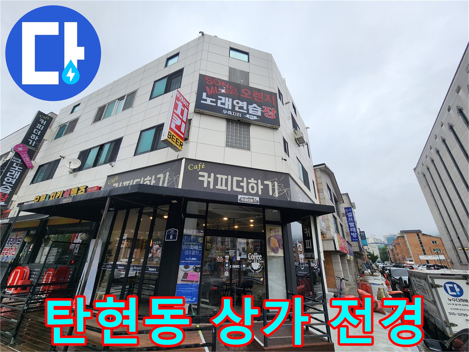 고양시-탄현동-상가-건물-외부