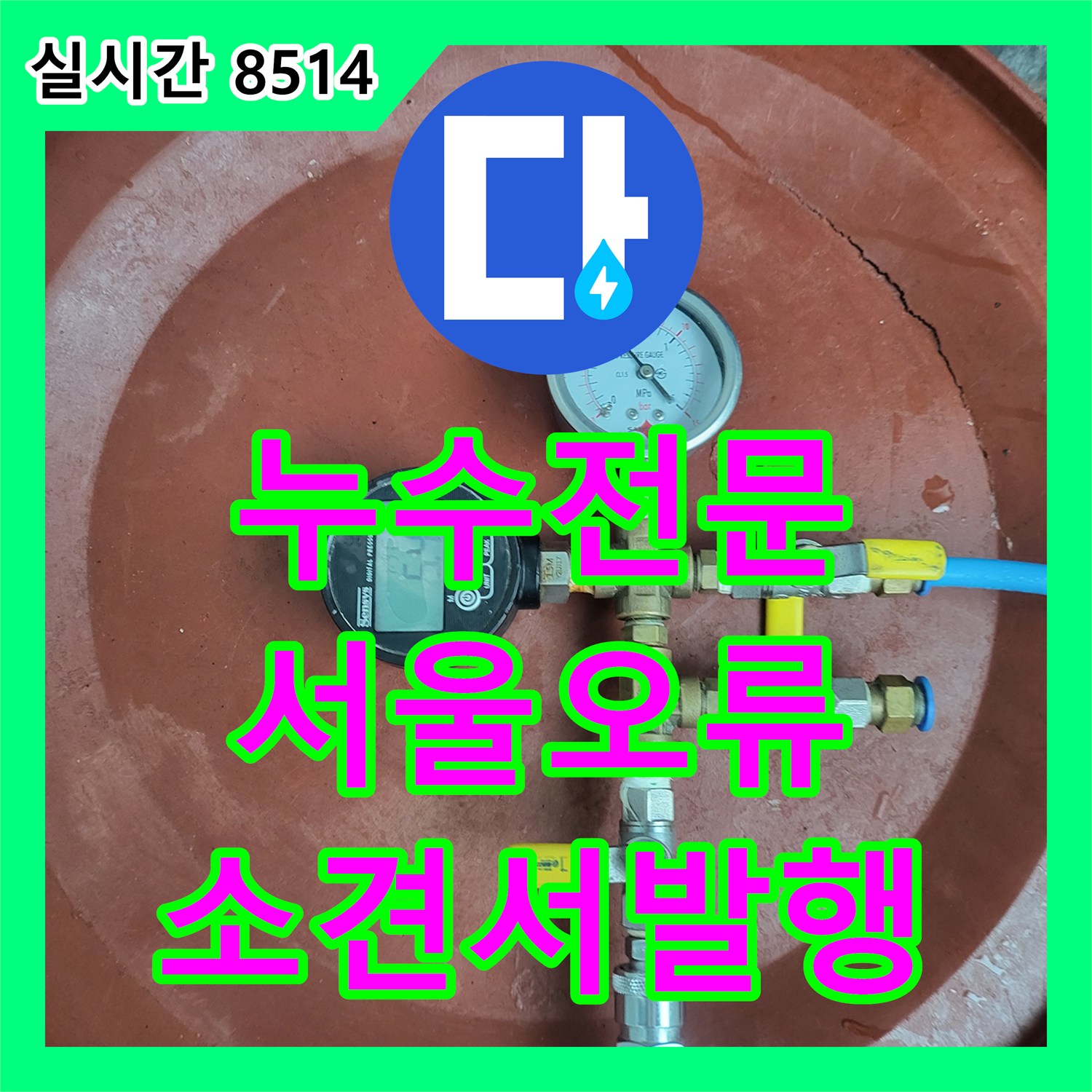 누수전문 보일러 분배기 정밀 점검 및 누수 진단 소견서 발행 서울 구로구 오류동 작업