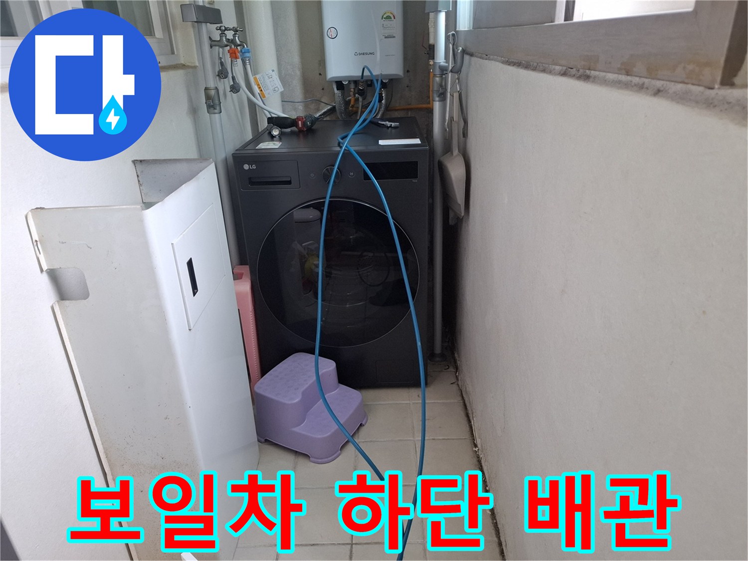 보일러 하단에 연결된 다수의 급수 및 온수 관로
