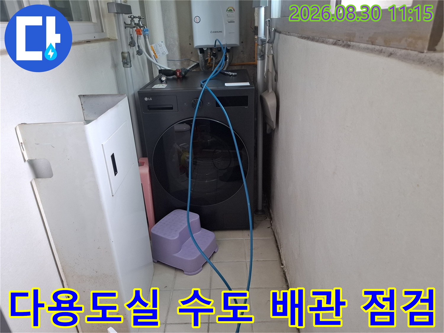 세탁기 옆 공간의 보일러 배관 및 수도 밸브 연결 부위 상세 모습