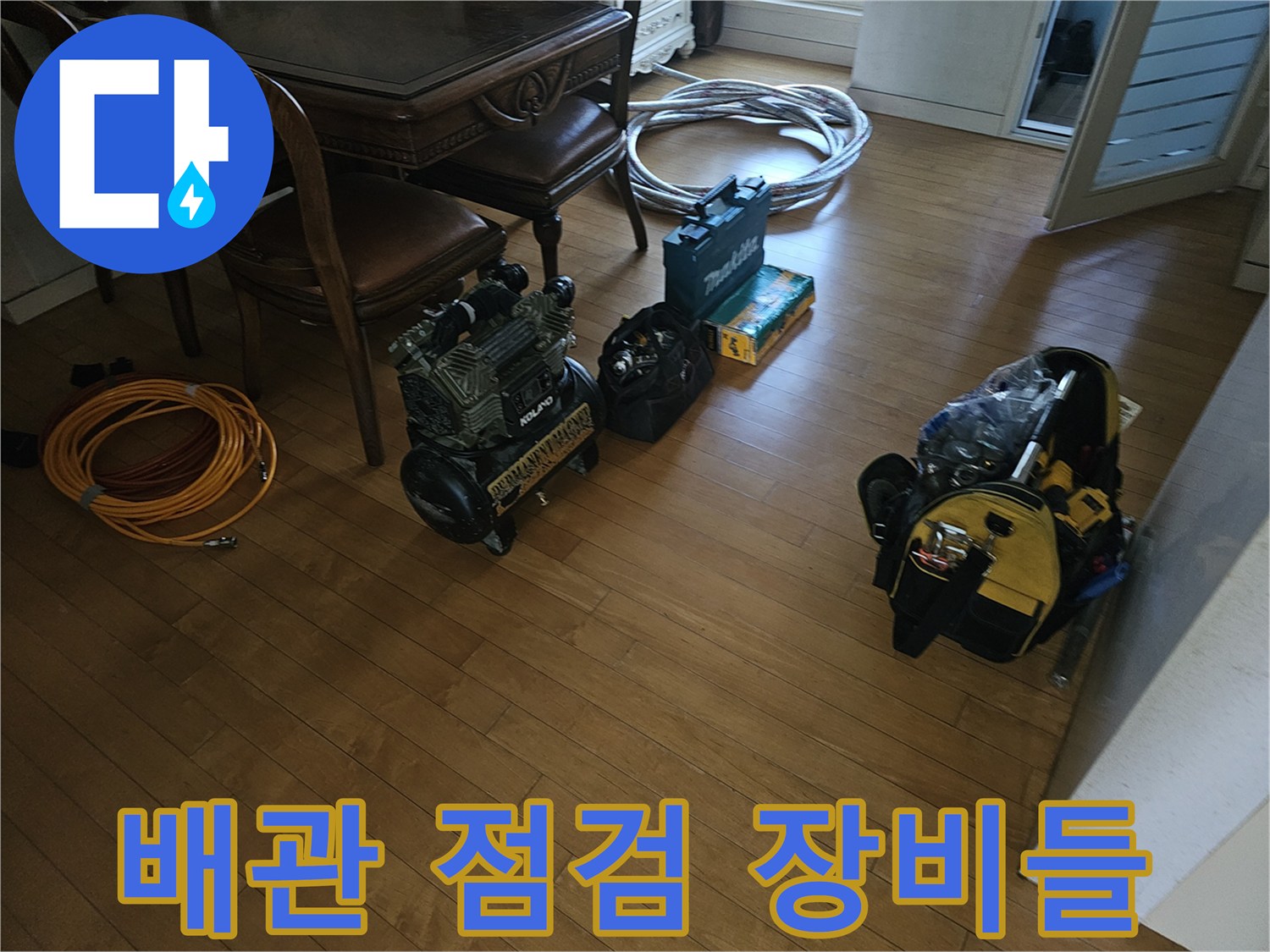 누수 지점 정밀 탐지를 위한-현장 작업용 공구 및 측정기