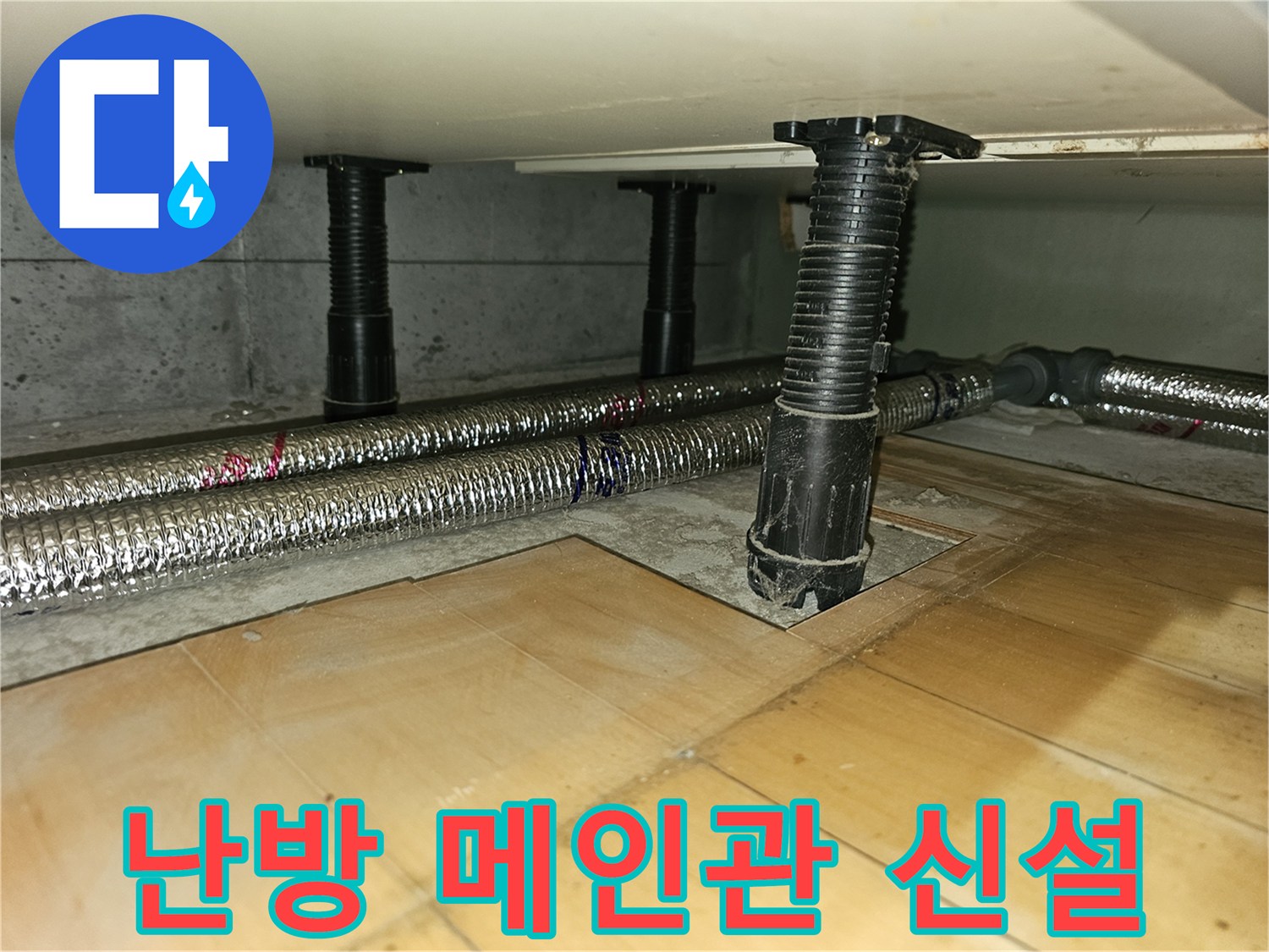 백현동 아파트 현장-새로 연결된 난방 배관 및 보온재 상세