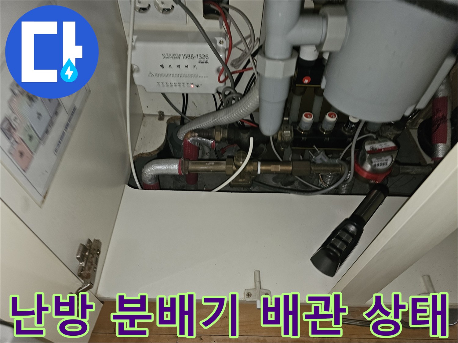 분당 백현동 아파트 주방 하부장 내부의 난방 분배기와 연결된 배관 모습