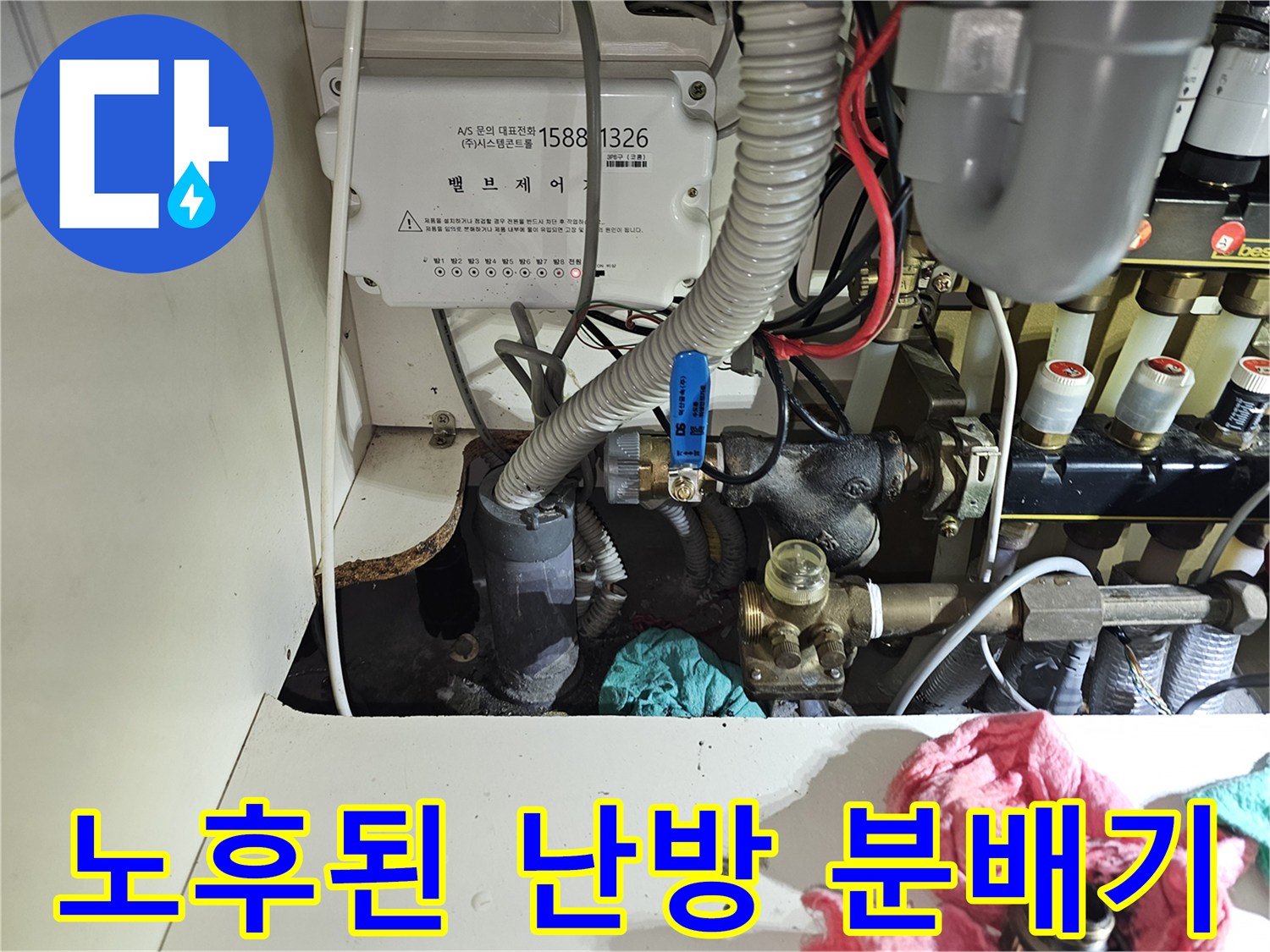 분백현동 현장의 노후된 난방 분배기와 밸브 연결 부위 사진