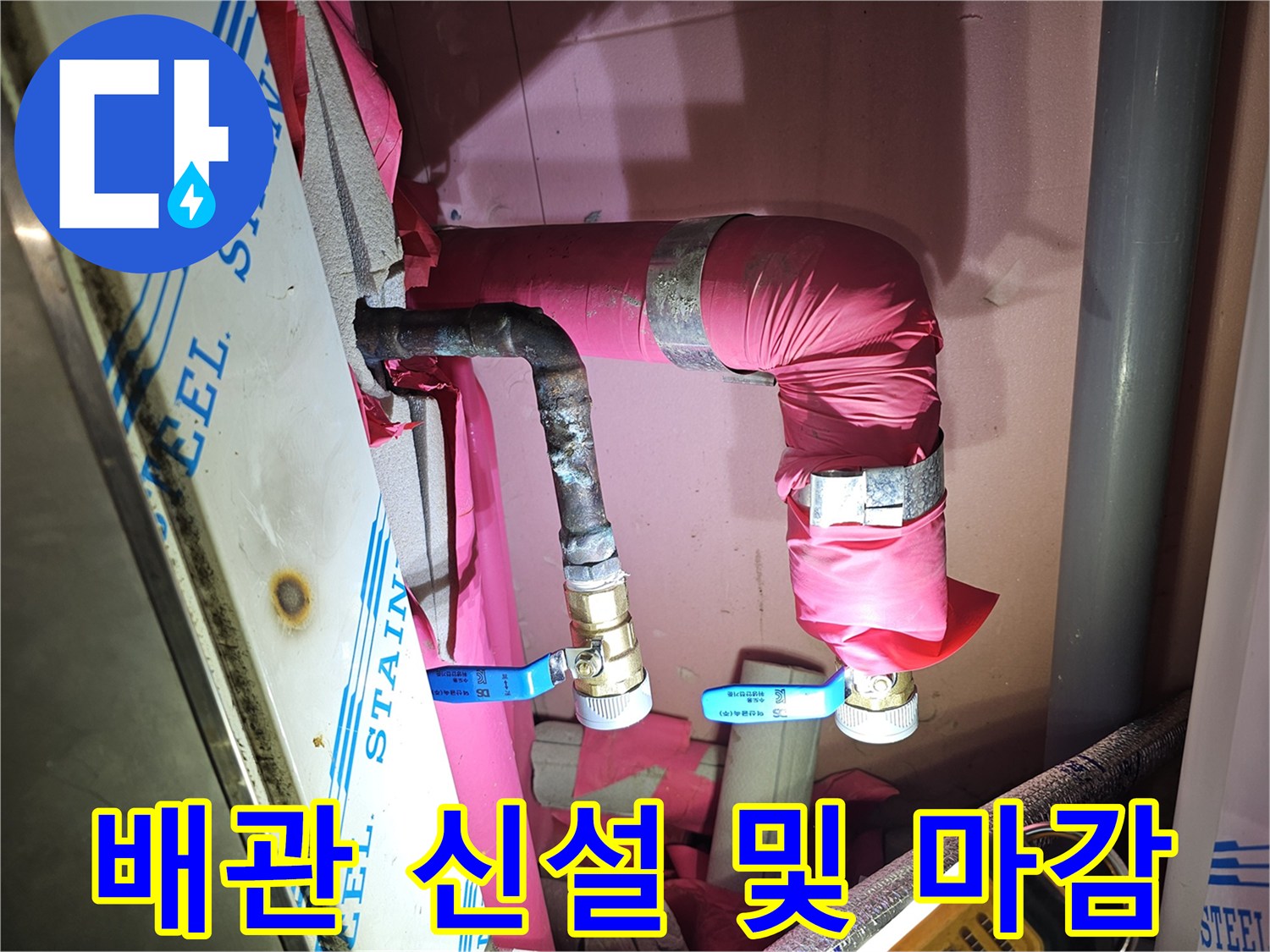 아파트 배관실 내부-새롭게 연결된 난방 배관과 보온재 작업