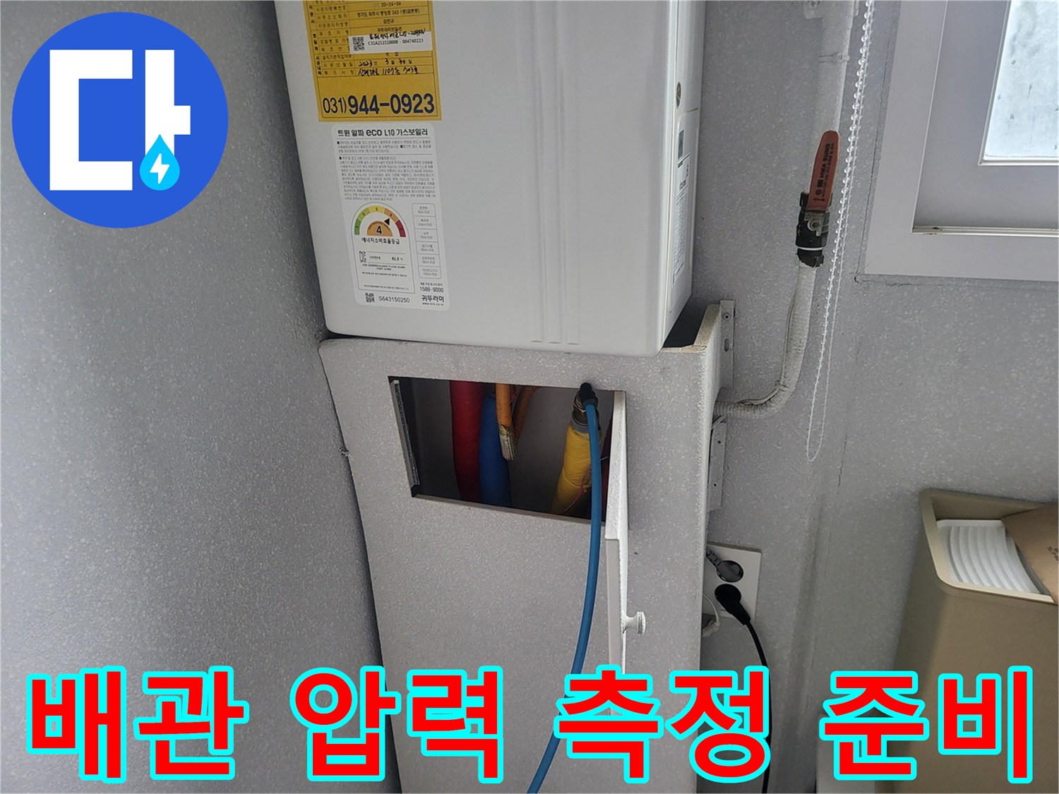 배관 연결 부위-공압 테스트를 위해 호스를 연결한 모습