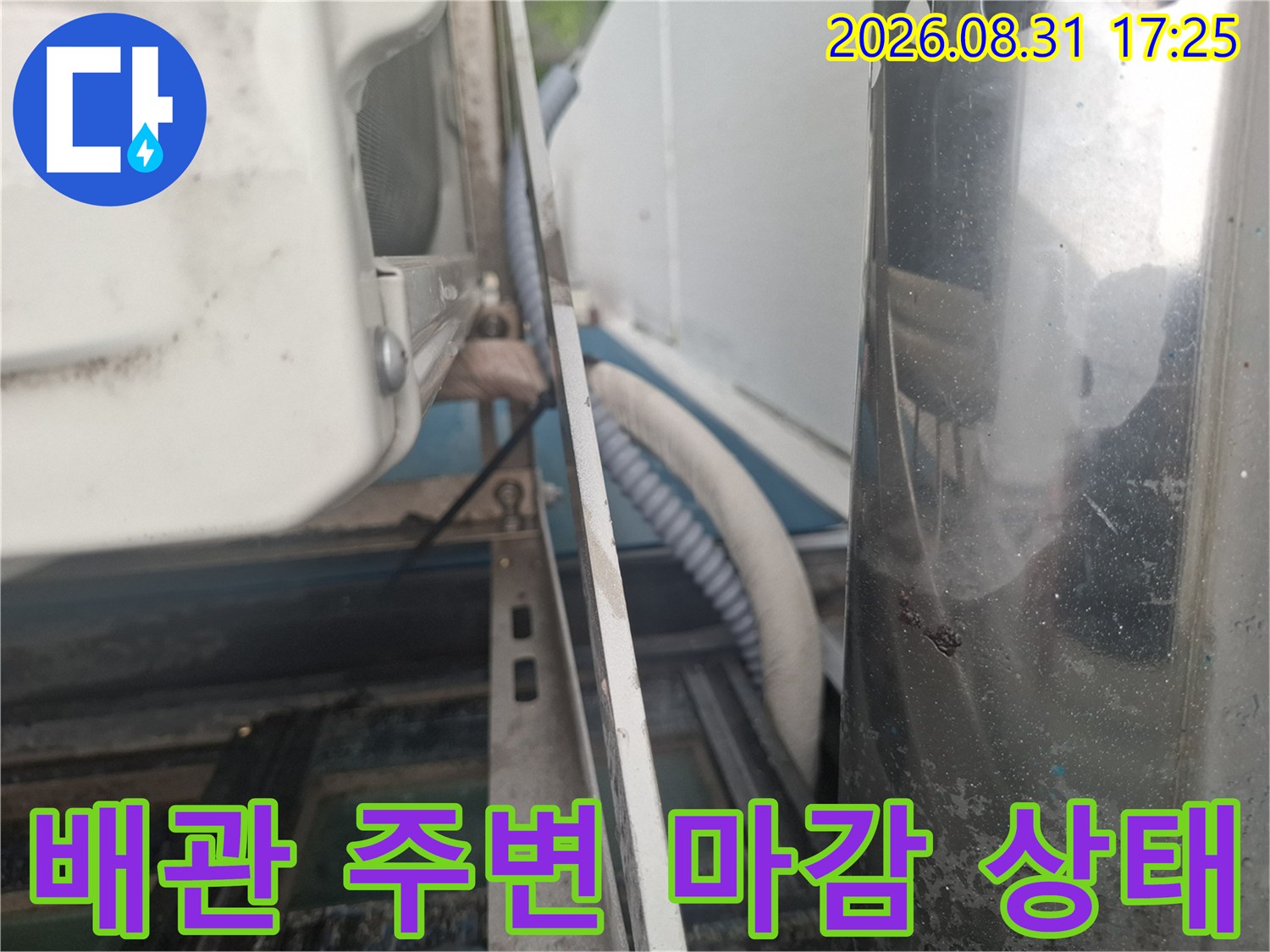 실외기 배관 주위의 벽체 틈새와 마감재를 촬영한 사진입니다