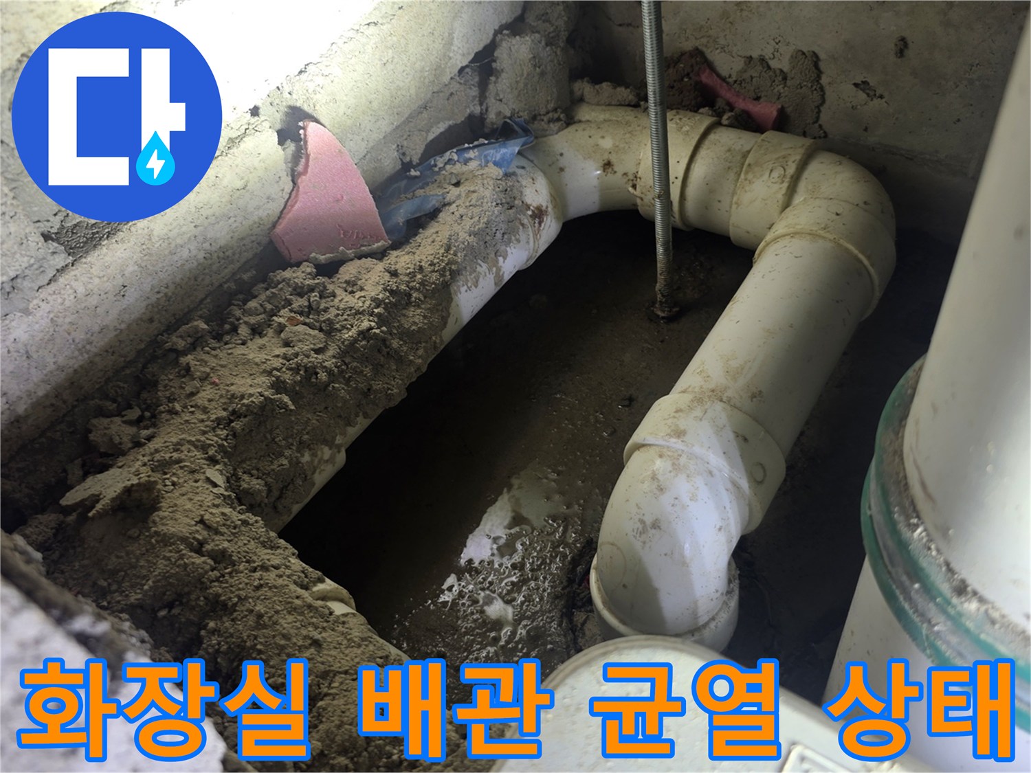 성북구 장위동 현장-파손된 가지배관 내부 모습
