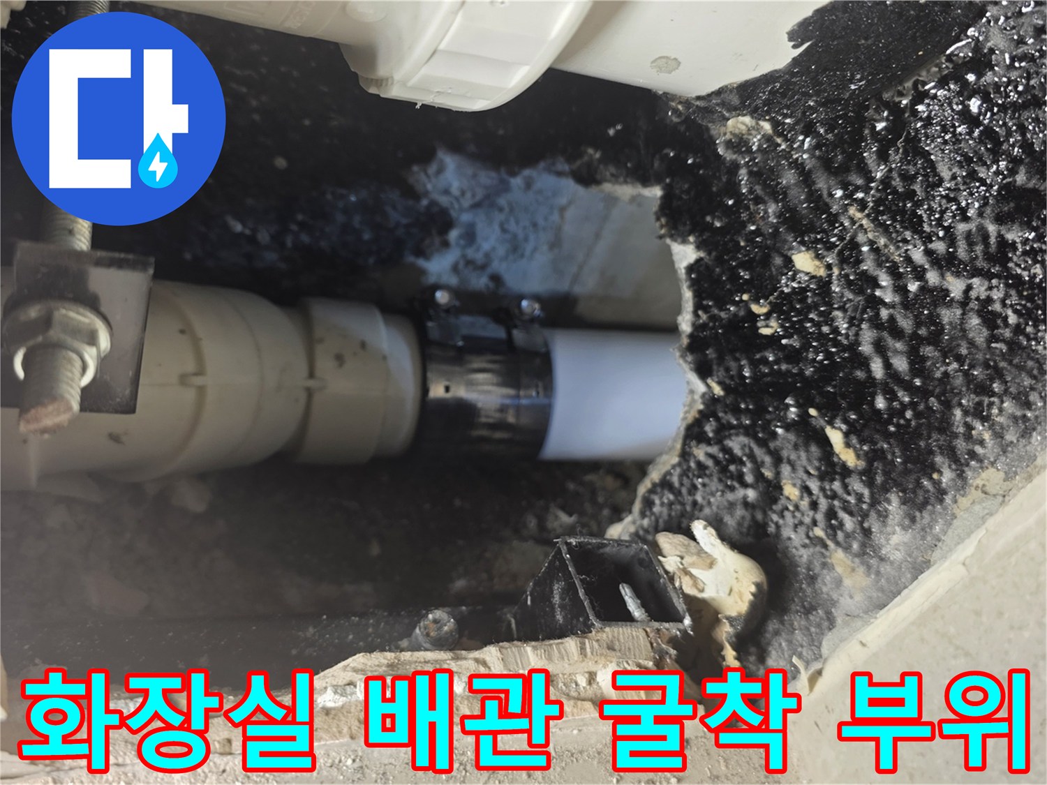 성북구 장위동 현장-파손된 가지배관과 연결 부속 상태