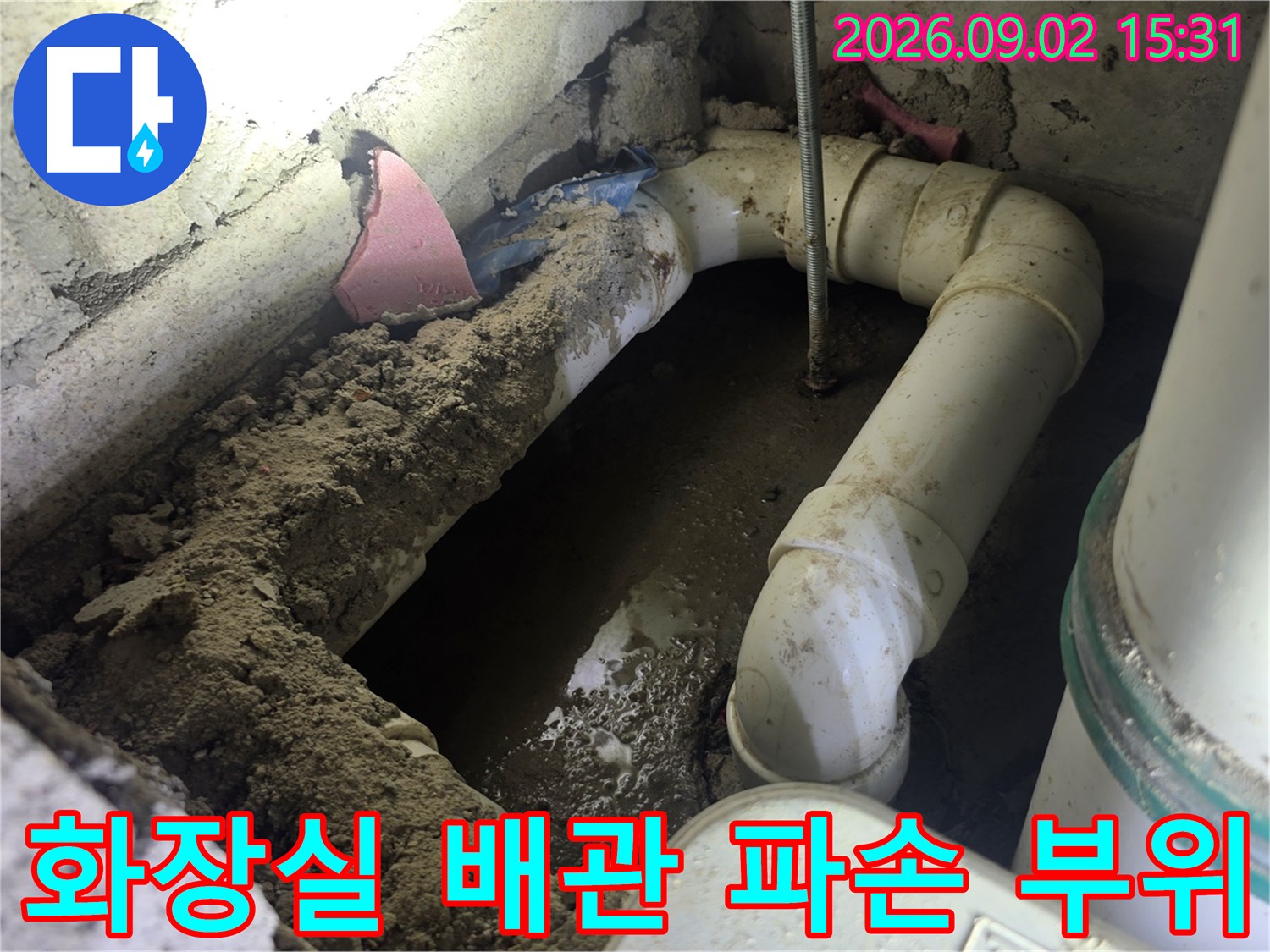 성북구 장위동 현장의-파손된 화장실 가지배관 모습입니다