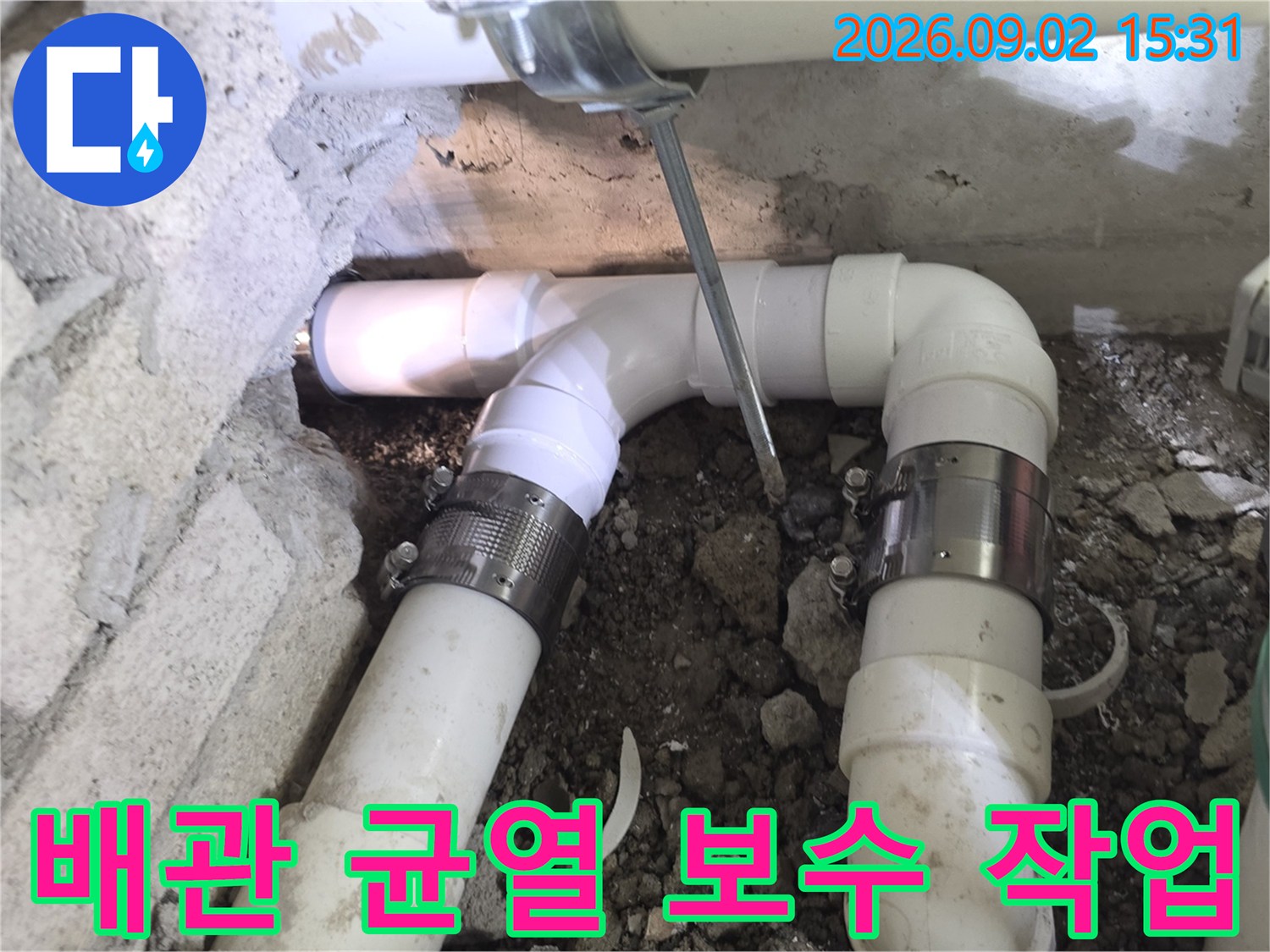 파손된 부위를 절단하고 - 새 배관과 금속 밴드로 연결한 모습입니다.