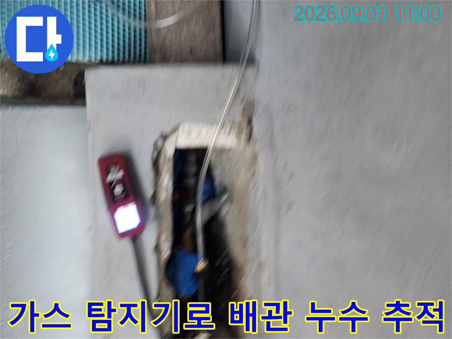 가스 반응을 감지하기 위해-탐지기를 굴착된 배관 부위에 위치시킨 상태입니다.