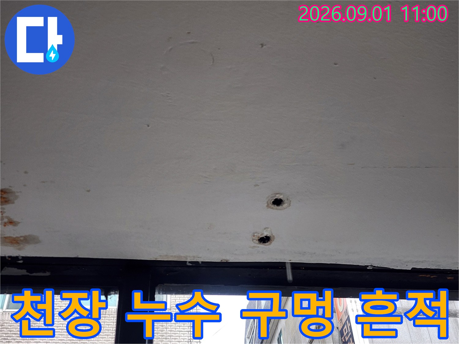 하얀 천장 부위에 나타난 물자국과 작은 누수 지점