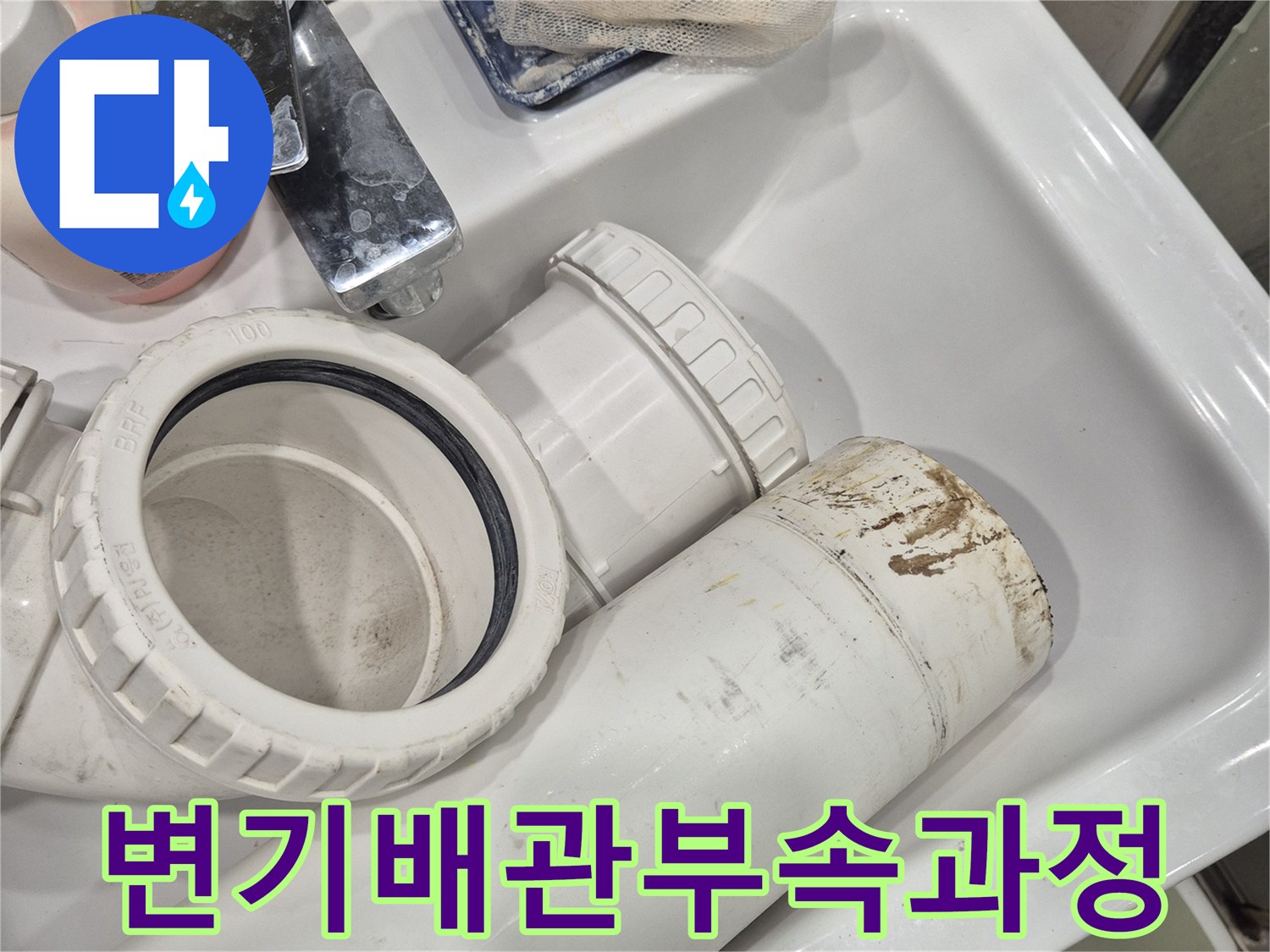 변기-오수관-연결-부속-및-교체용-자재