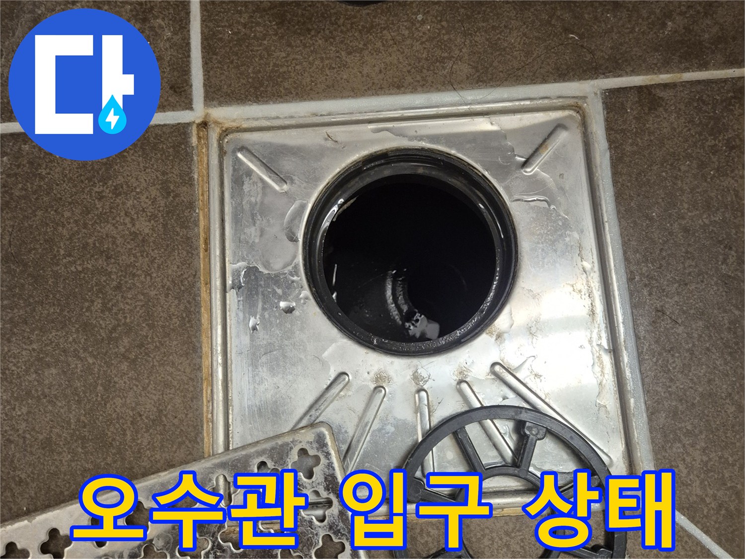 변기 제거 후 나타난 배관 주변의 점검 사진입니다.