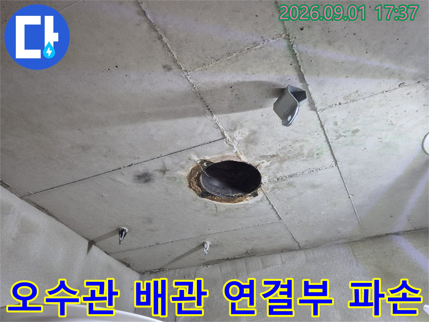 산척동 화장실 내 오수관 주변의 파손된 상태를 촬영하였습니다.