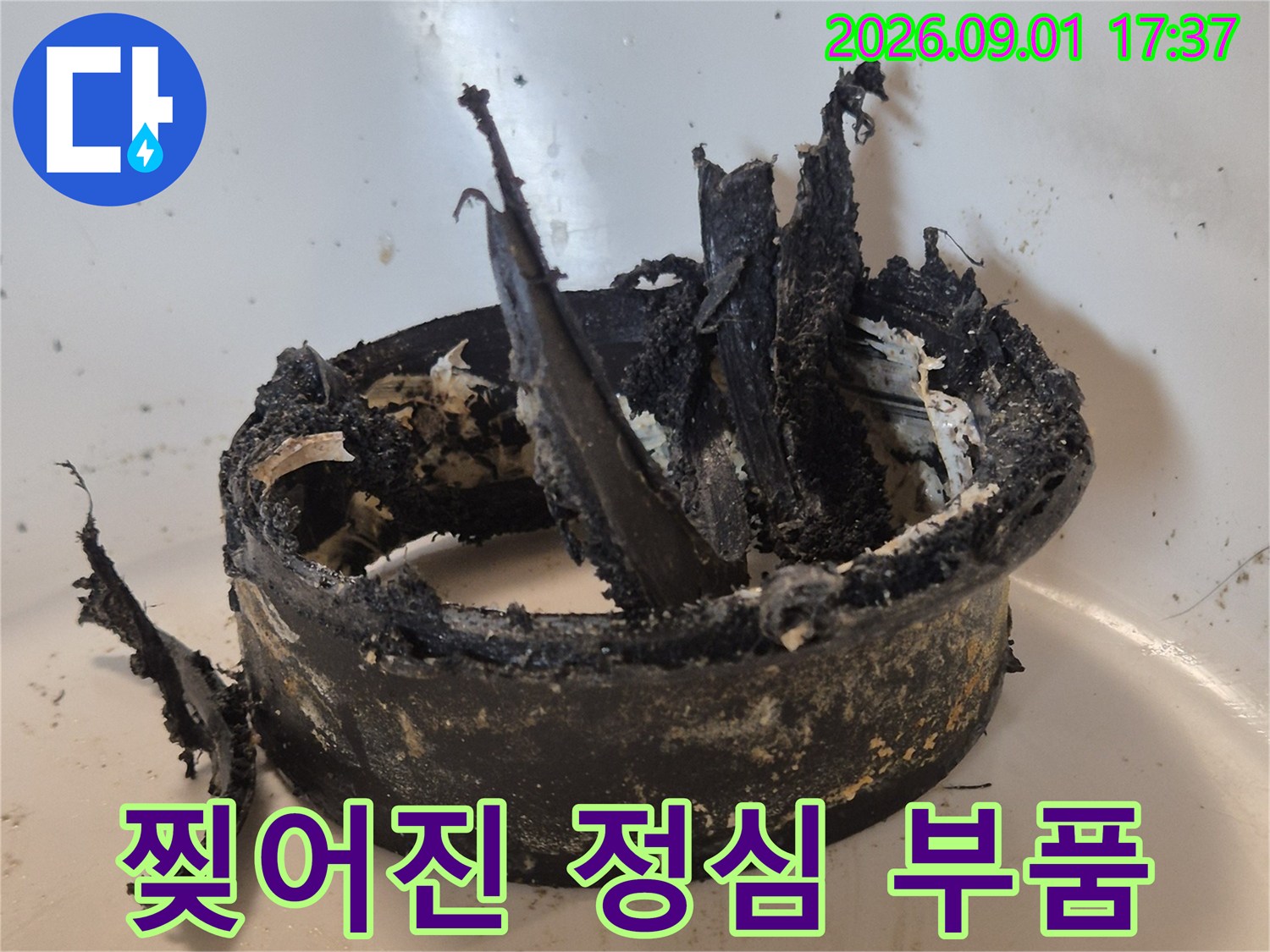 오수관 연결부에서 발견된 찢어지고 파손된 정심 부속
