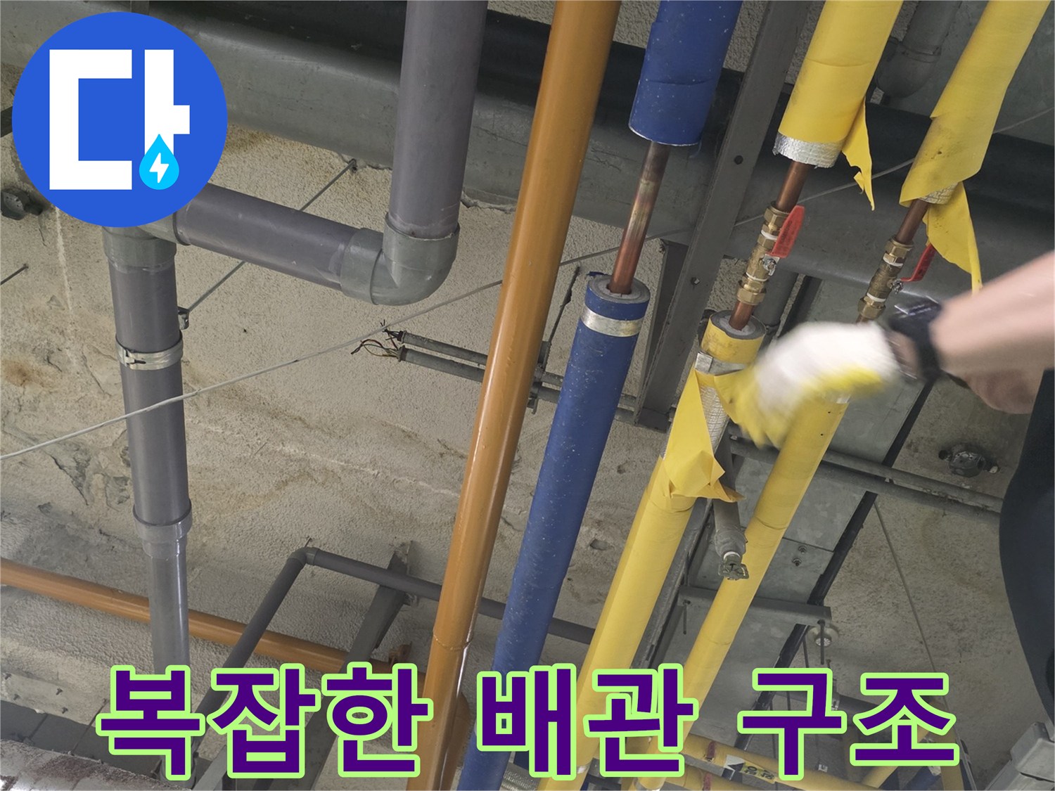 노란색과 파란색-배관이 밀집되어 있는 건물 기계실 내부 전경