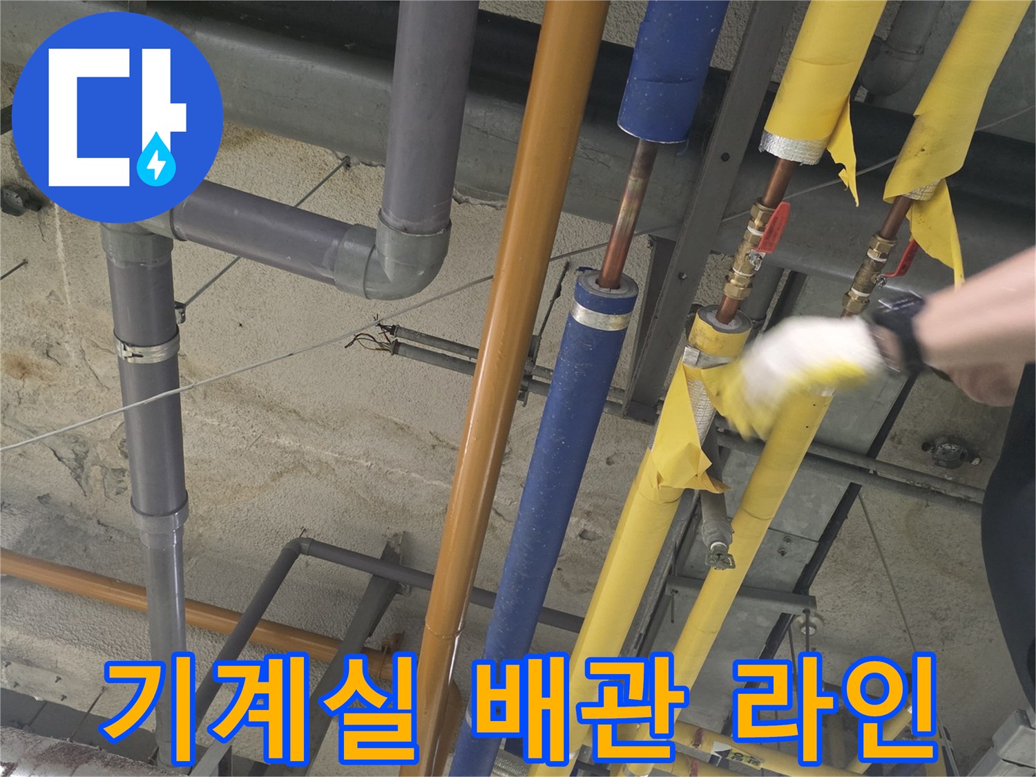 다양한 규격의-보온재가 적용된 배관들이 설치된 기계실 내부